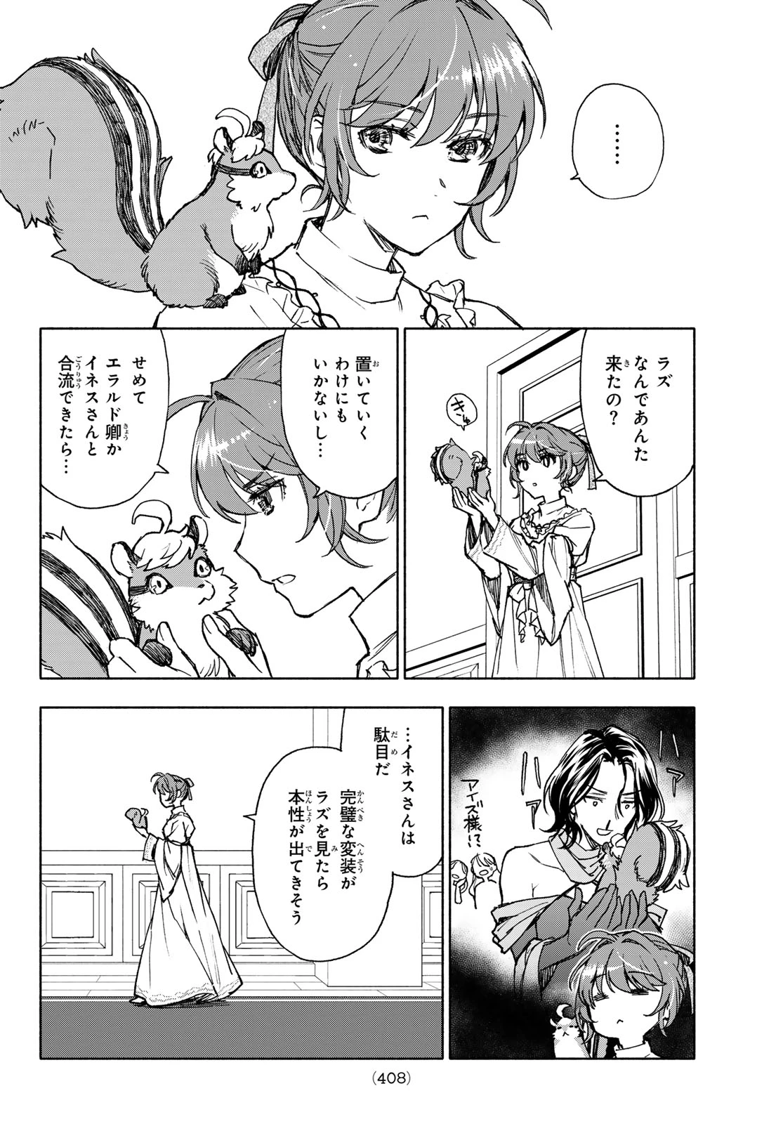 聖女に嘘は通じない 第17話 - 8