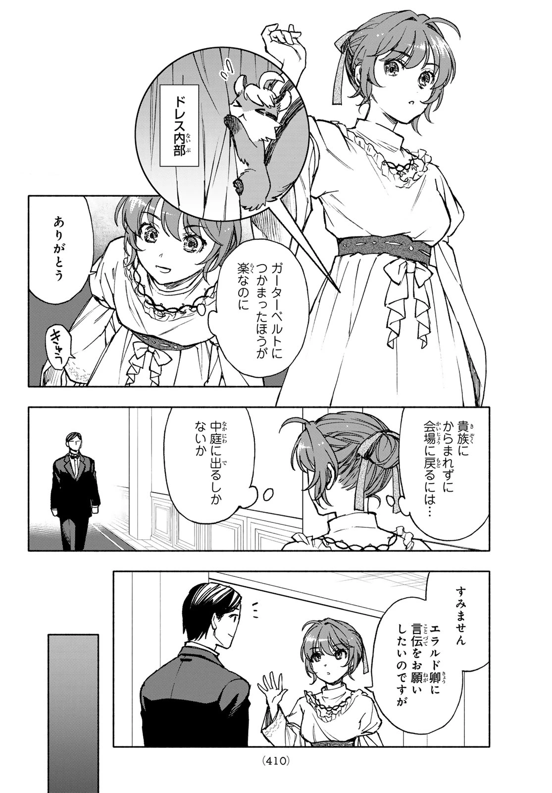 聖女に嘘は通じない 第17話 - 10