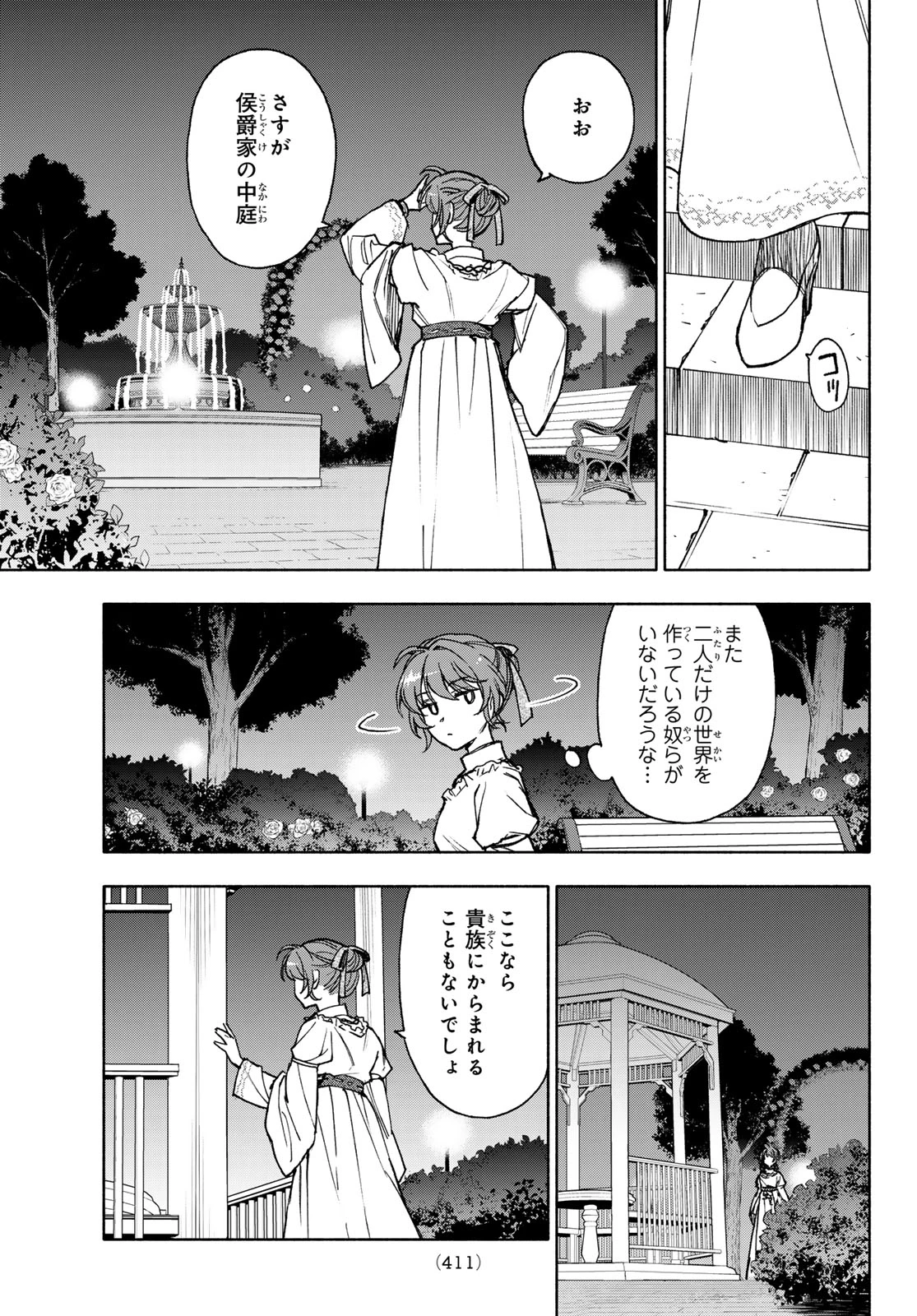 聖女に嘘は通じない 第17話 - 11