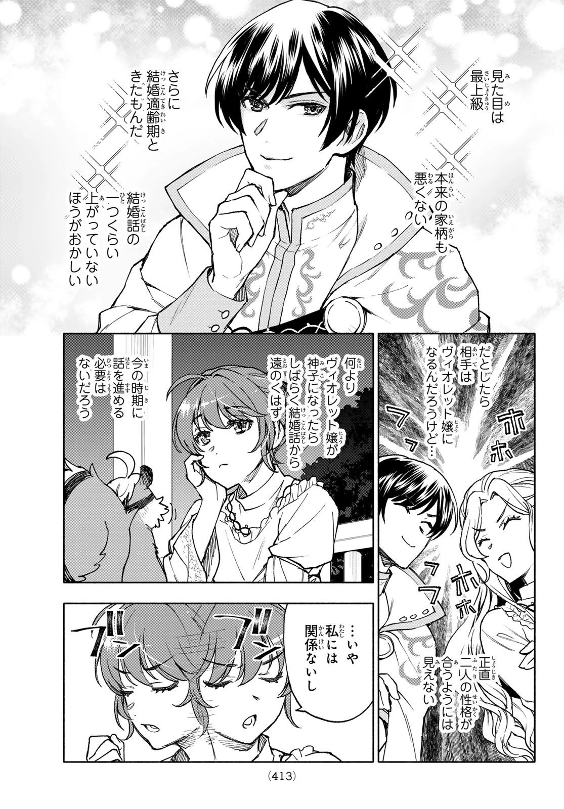 聖女に嘘は通じない 第17話 - 13
