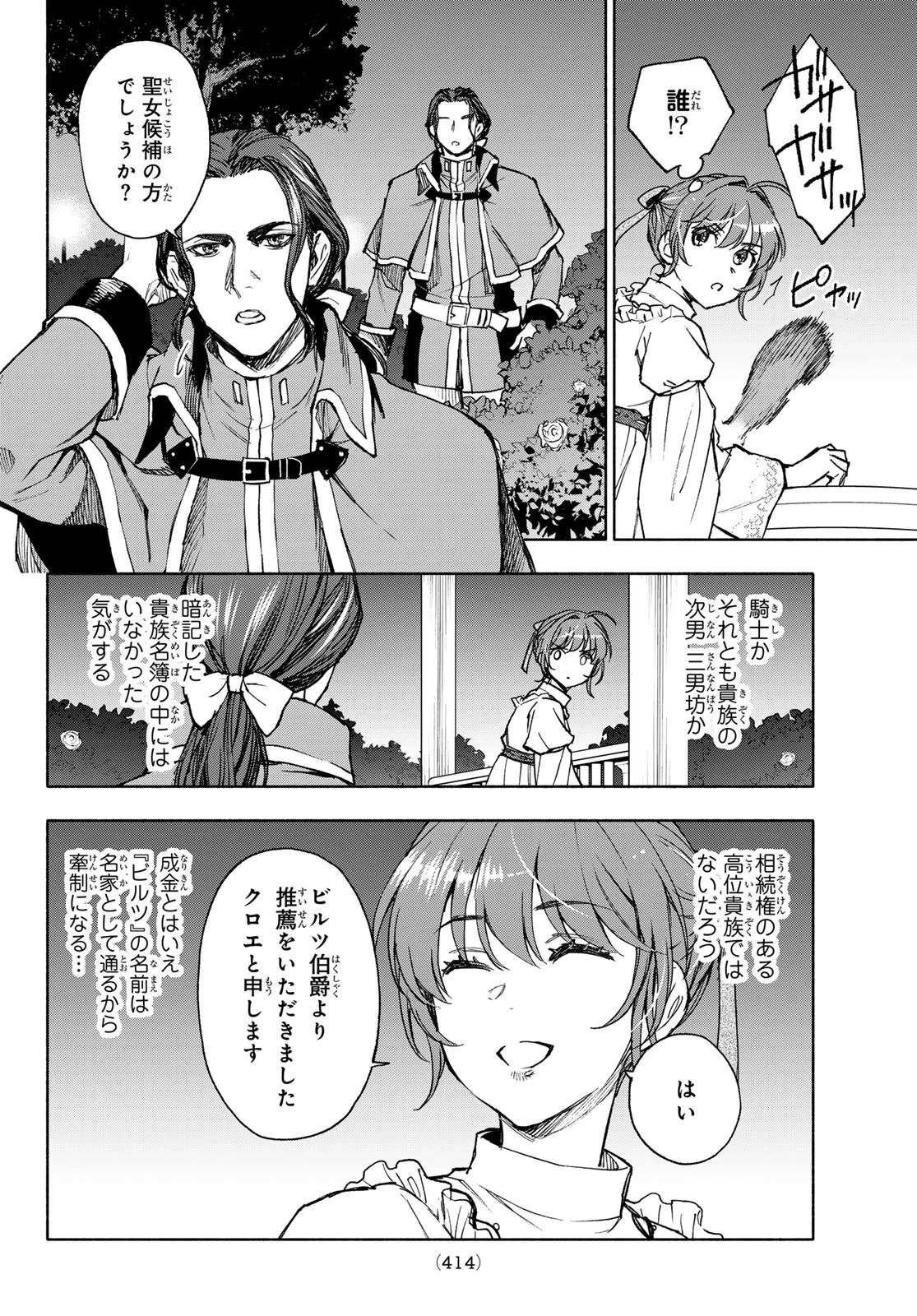 聖女に嘘は通じない 第17話 - 14