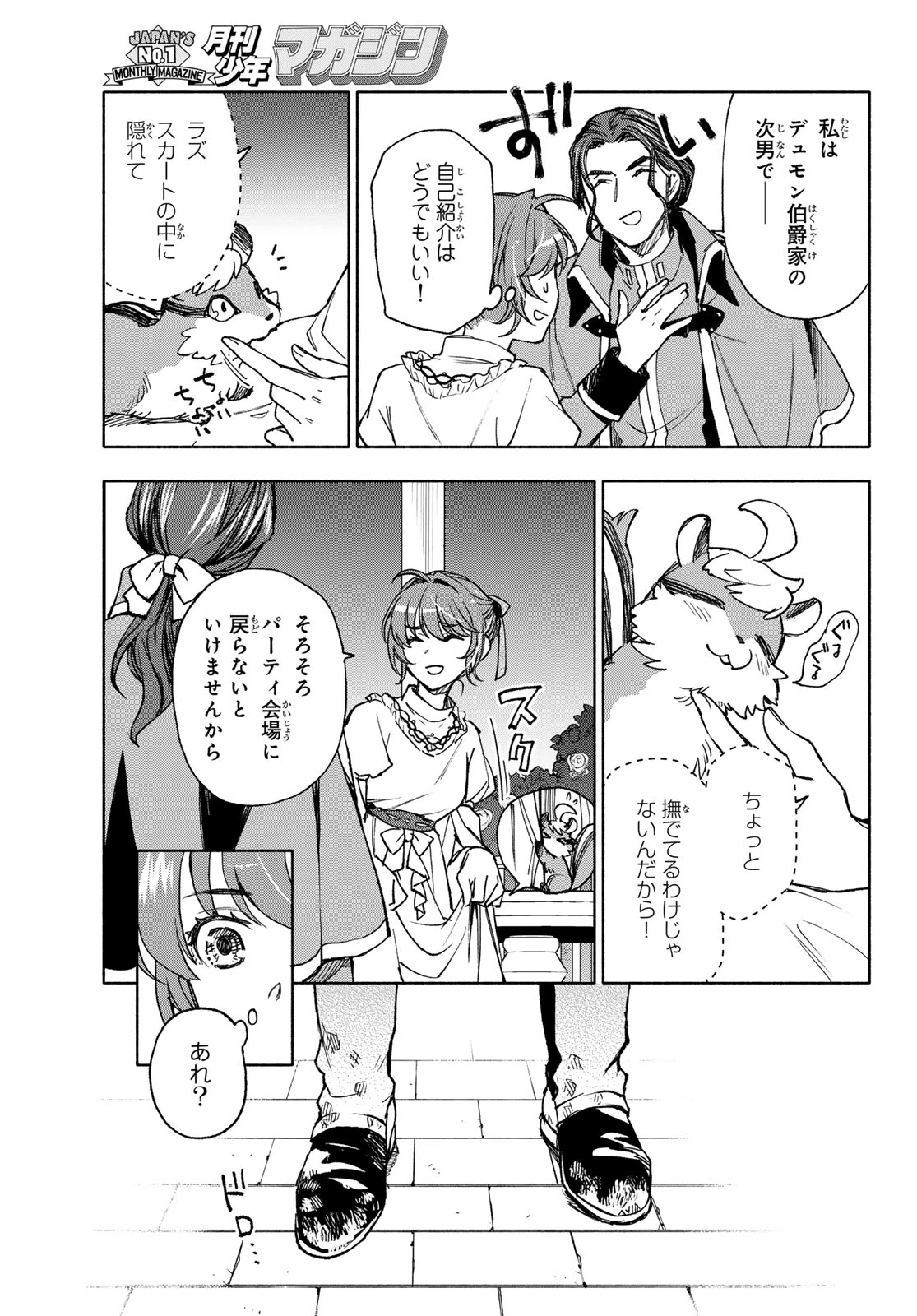聖女に嘘は通じない 第17話 - 15