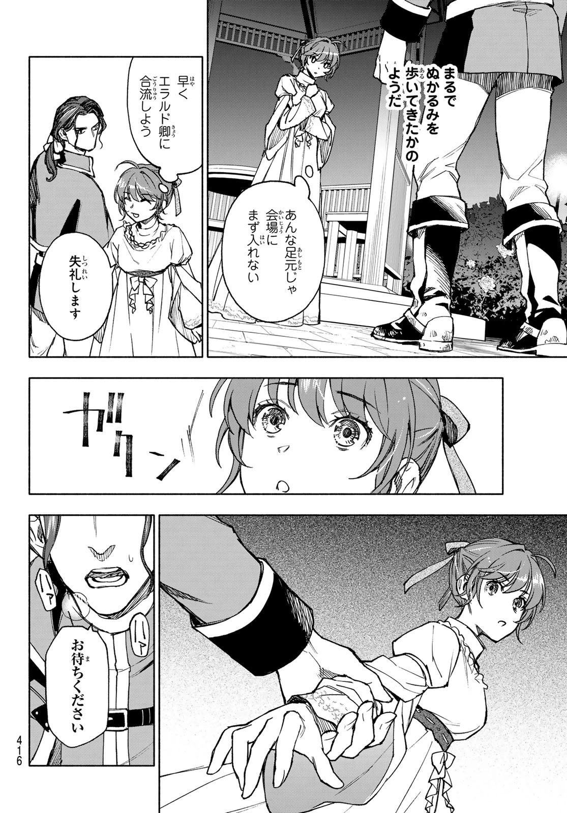 聖女に嘘は通じない 第17話 - 16