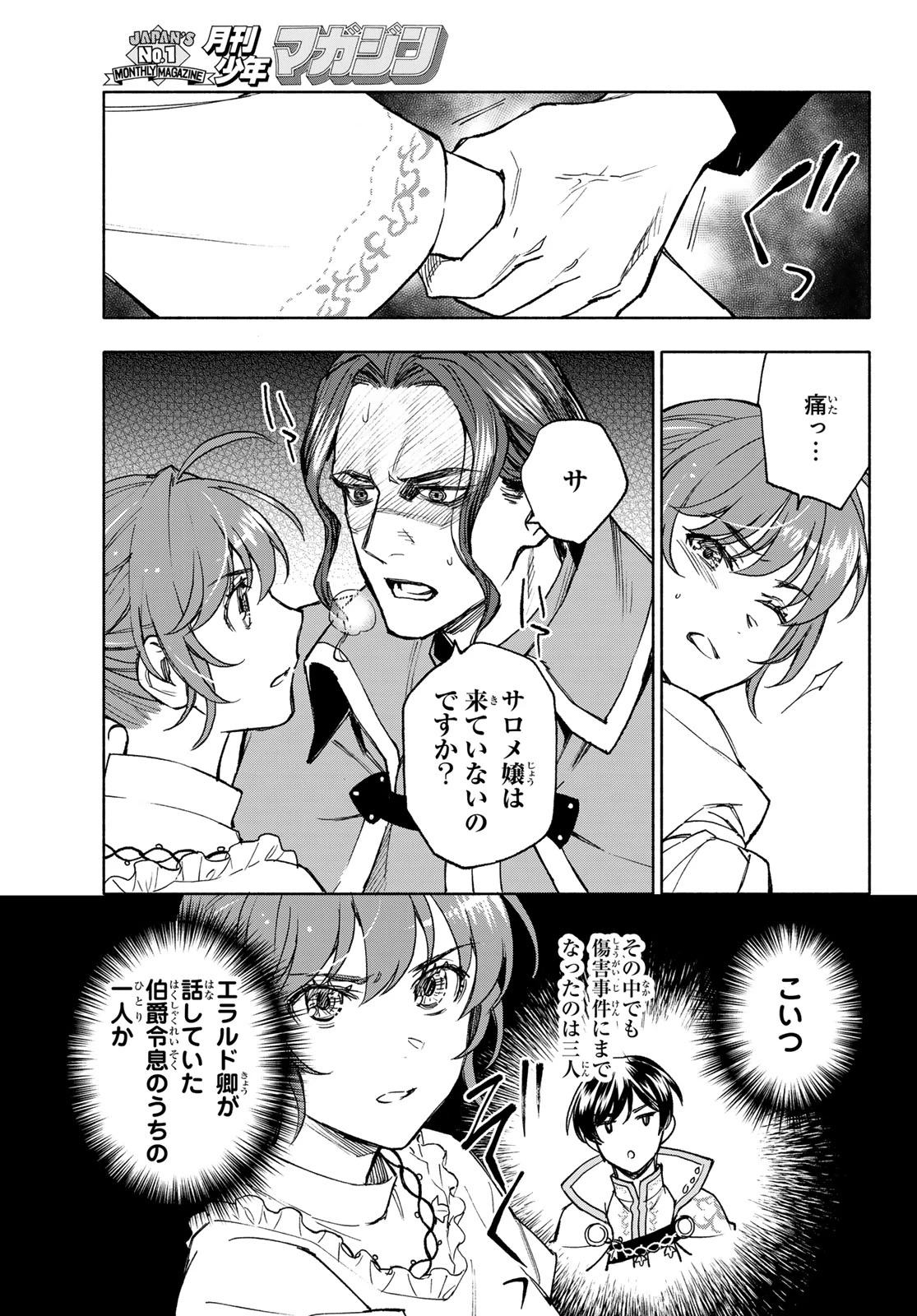 聖女に嘘は通じない 第17話 - 17