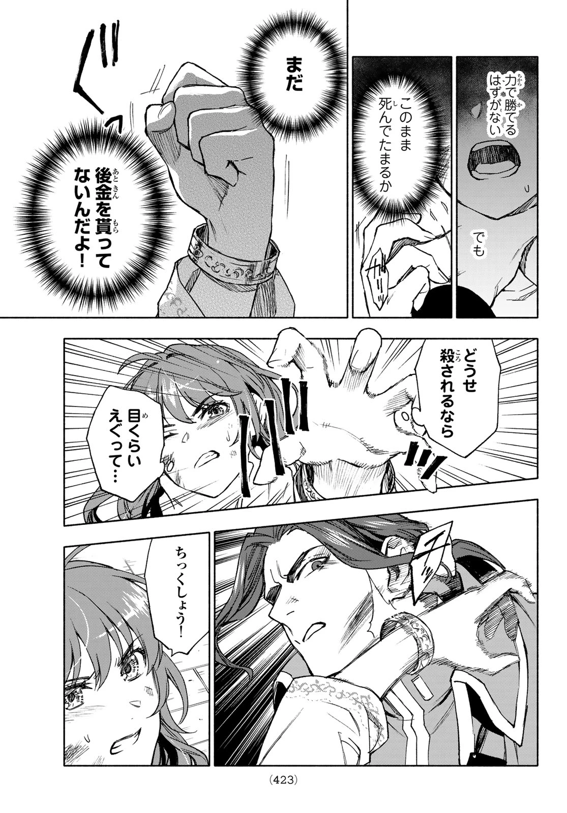 聖女に嘘は通じない 第17話 - 23