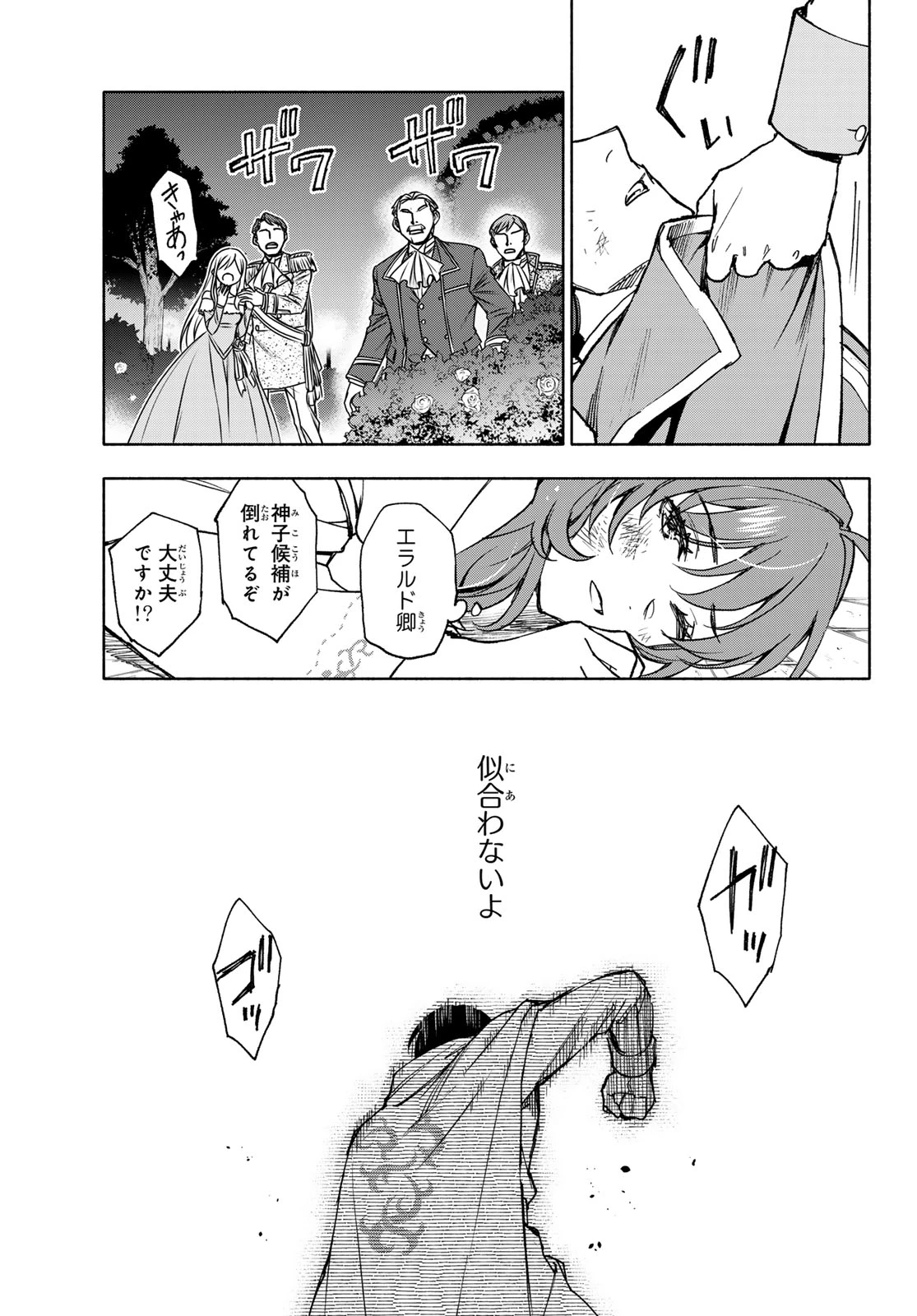 聖女に嘘は通じない 第17話 - 27