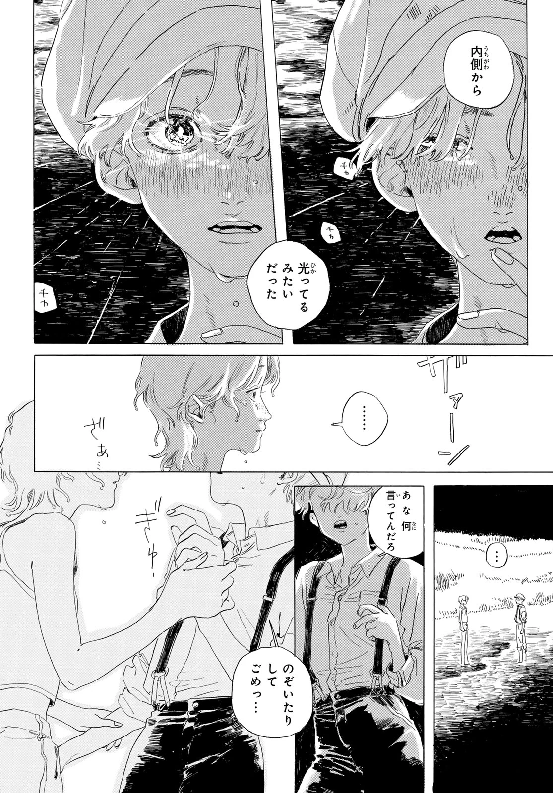 異修羅 ー新魔王戦争ー 第20話 - 8