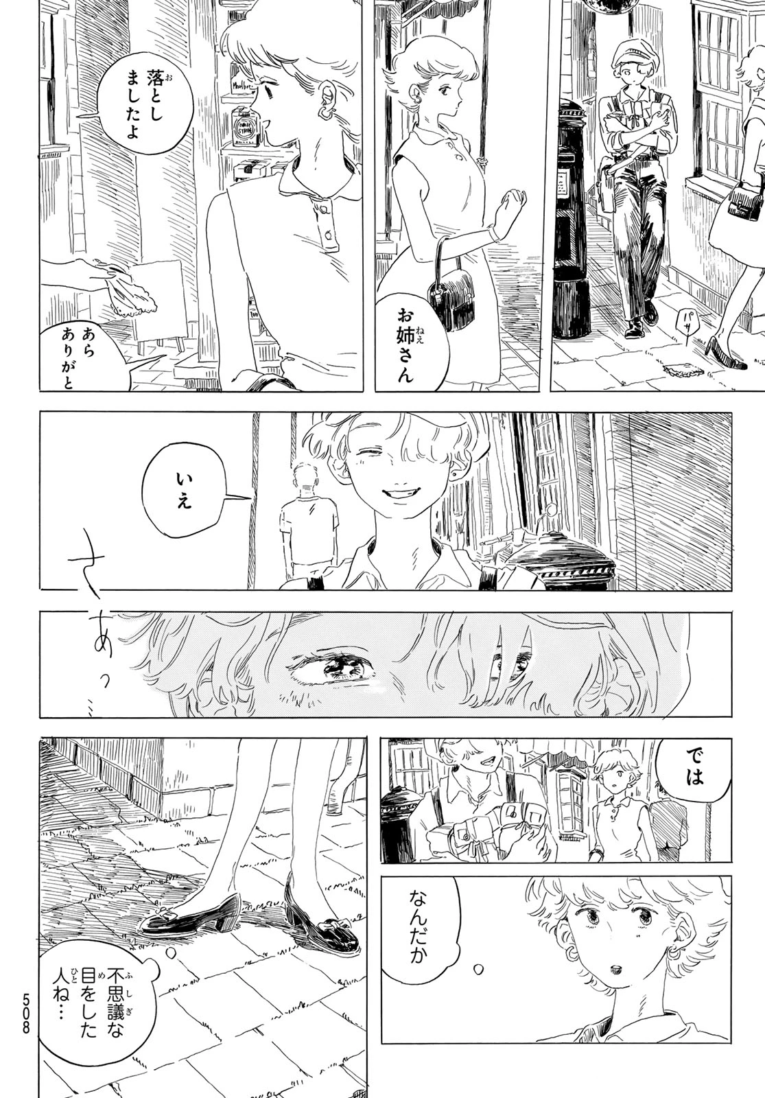 異修羅 ー新魔王戦争ー 第20話 - 14