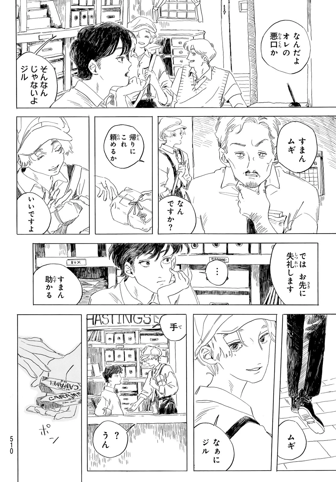 異修羅 ー新魔王戦争ー 第20話 - 16