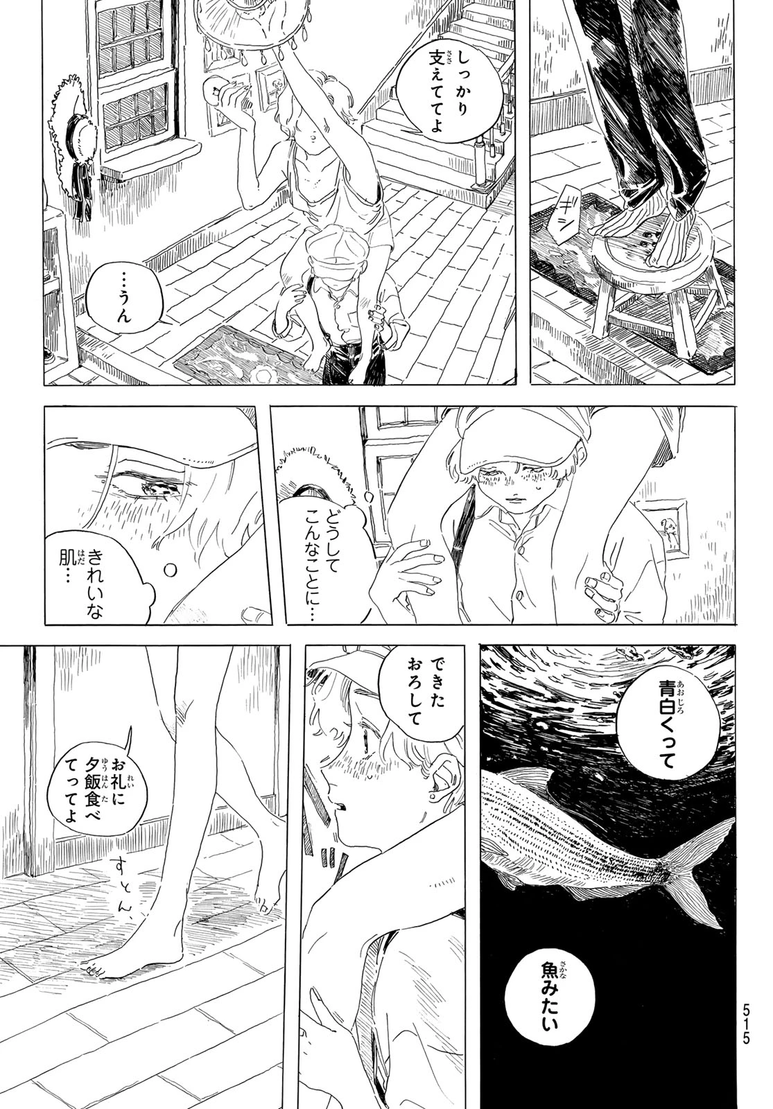 異修羅 ー新魔王戦争ー 第20話 - 21