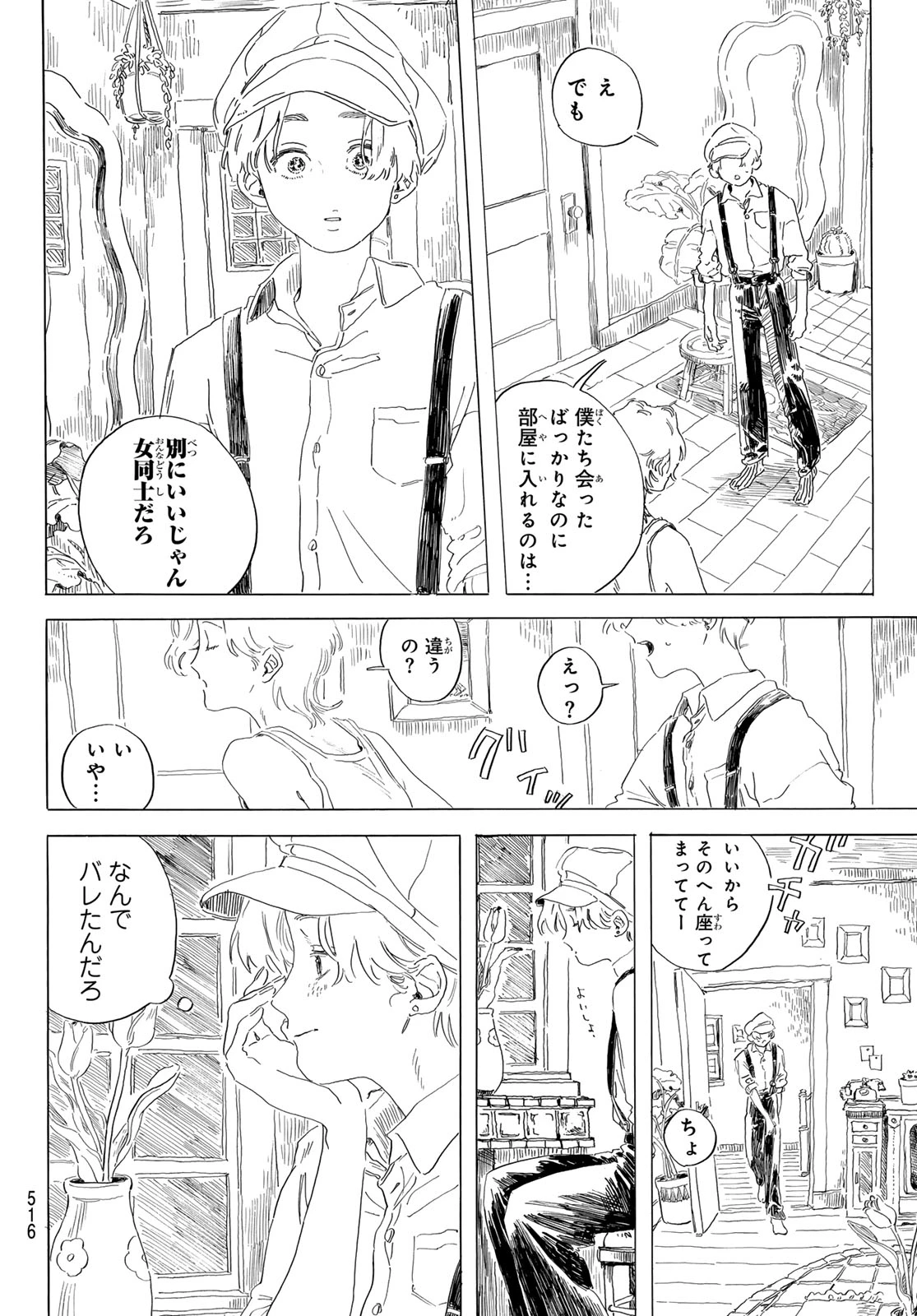 異修羅 ー新魔王戦争ー 第20話 - 22