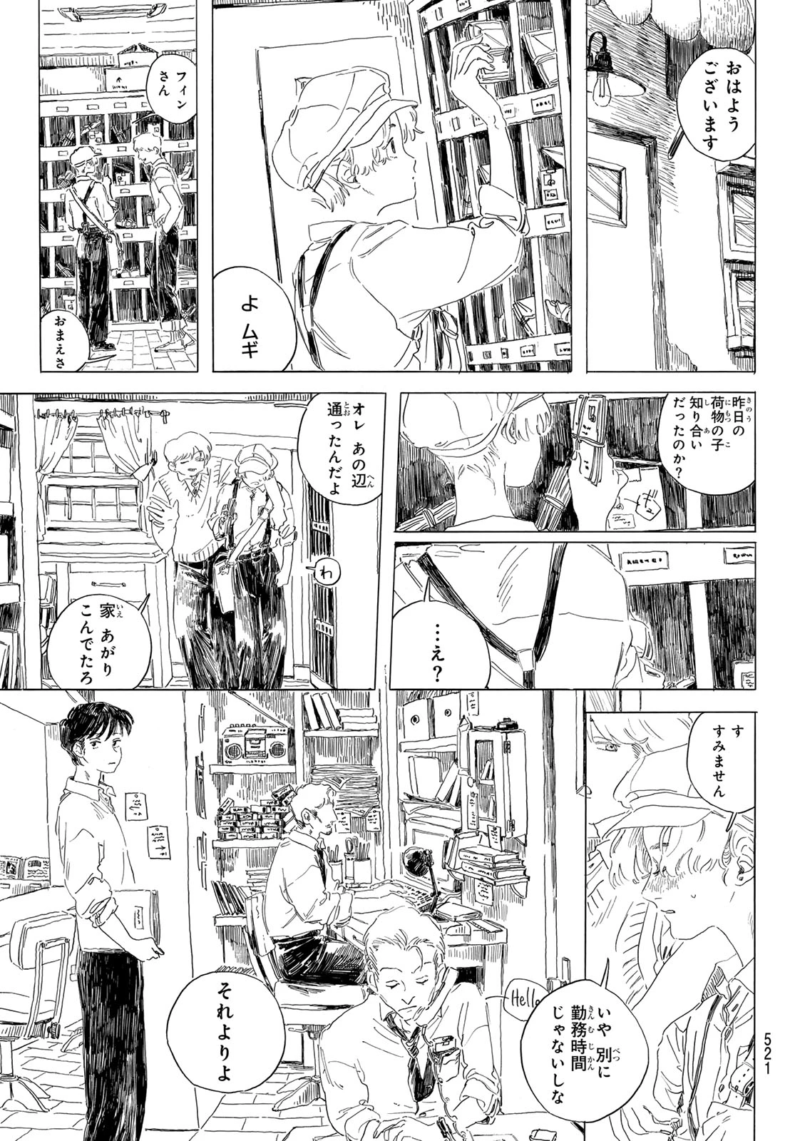 異修羅 ー新魔王戦争ー 第20話 - 27