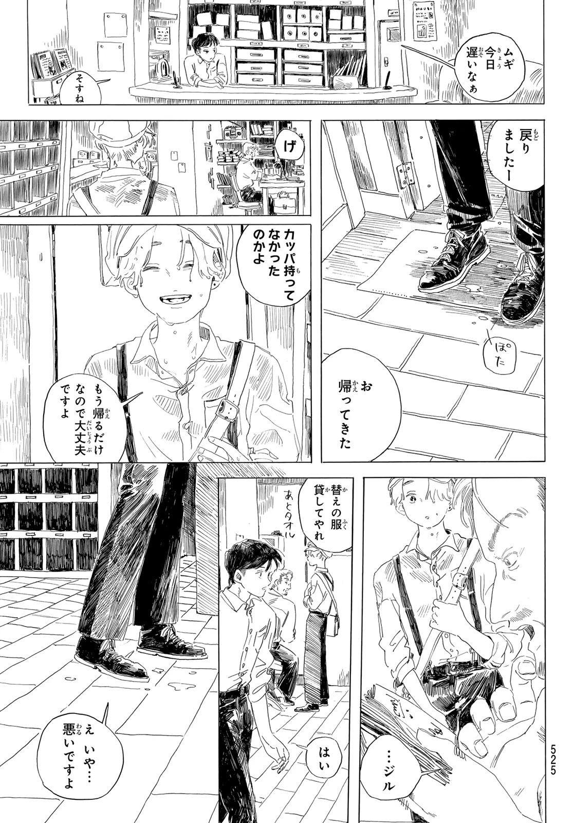 異修羅 ー新魔王戦争ー 第20話 - 31