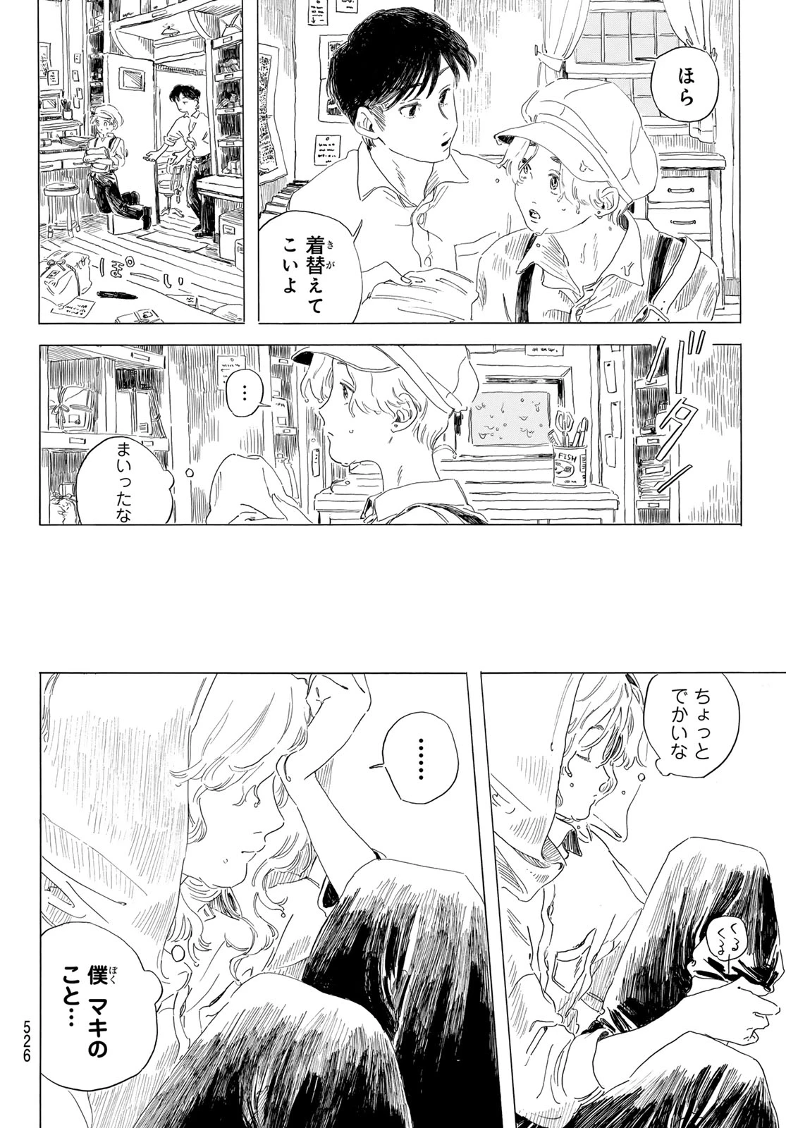 異修羅 ー新魔王戦争ー 第20話 - 32