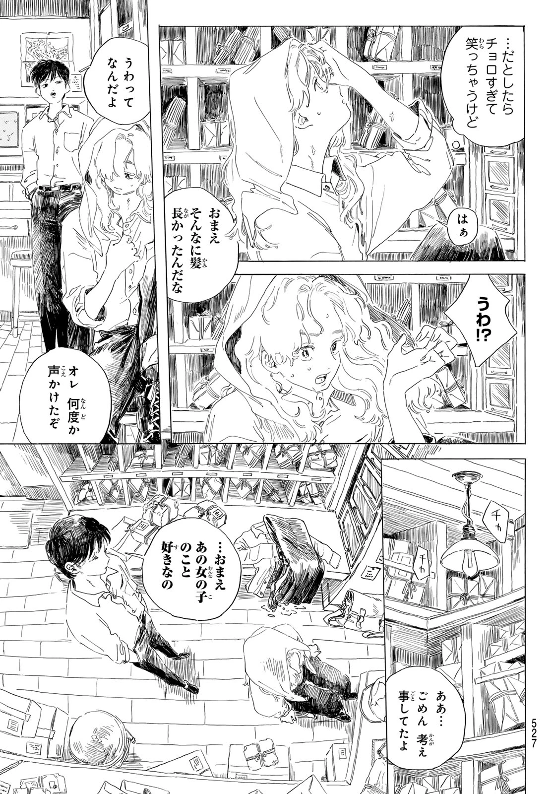 異修羅 ー新魔王戦争ー 第20話 - 33