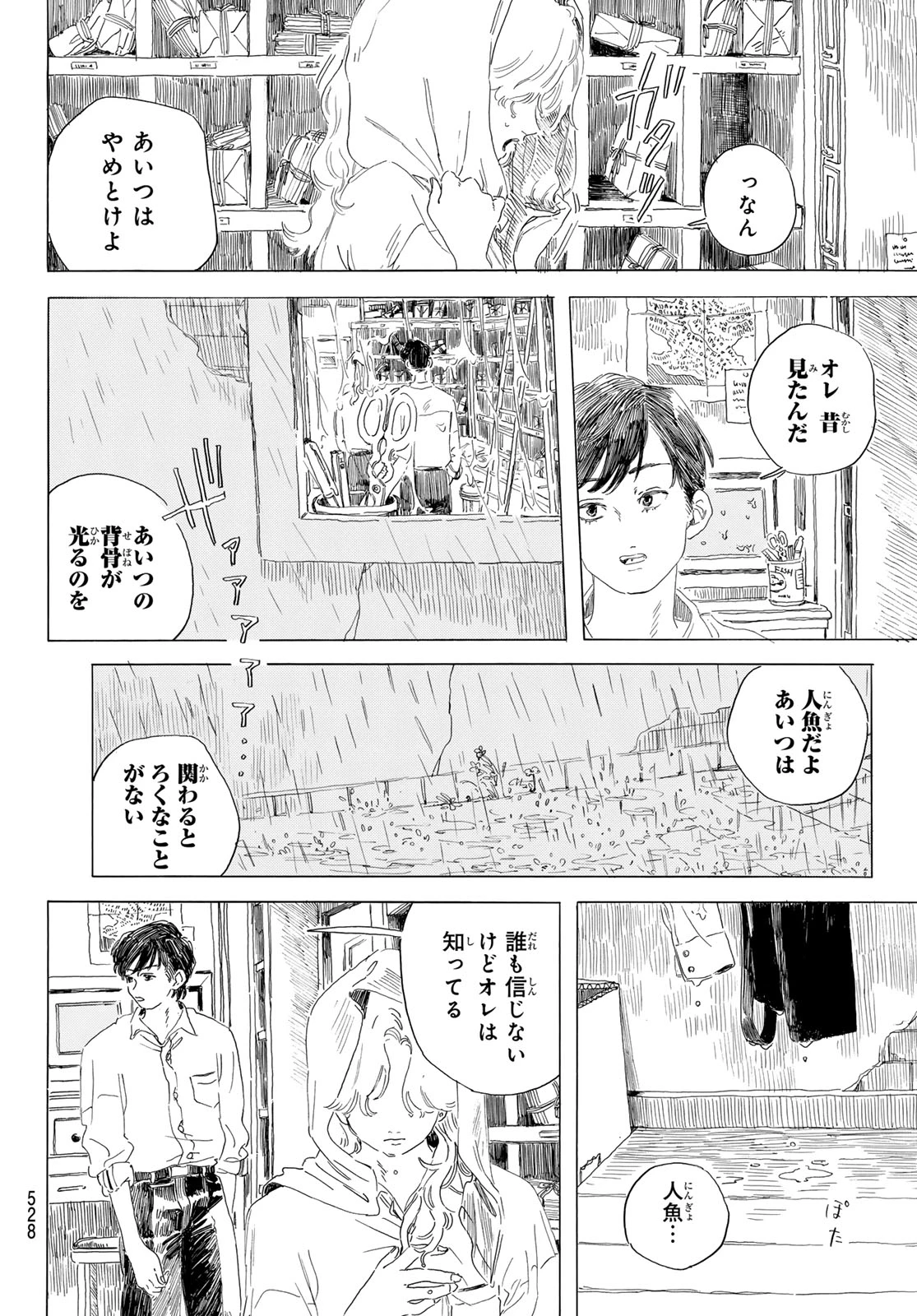 異修羅 ー新魔王戦争ー 第20話 - 34