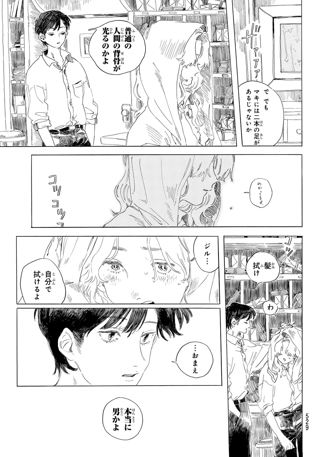 異修羅 ー新魔王戦争ー 第20話 - 35