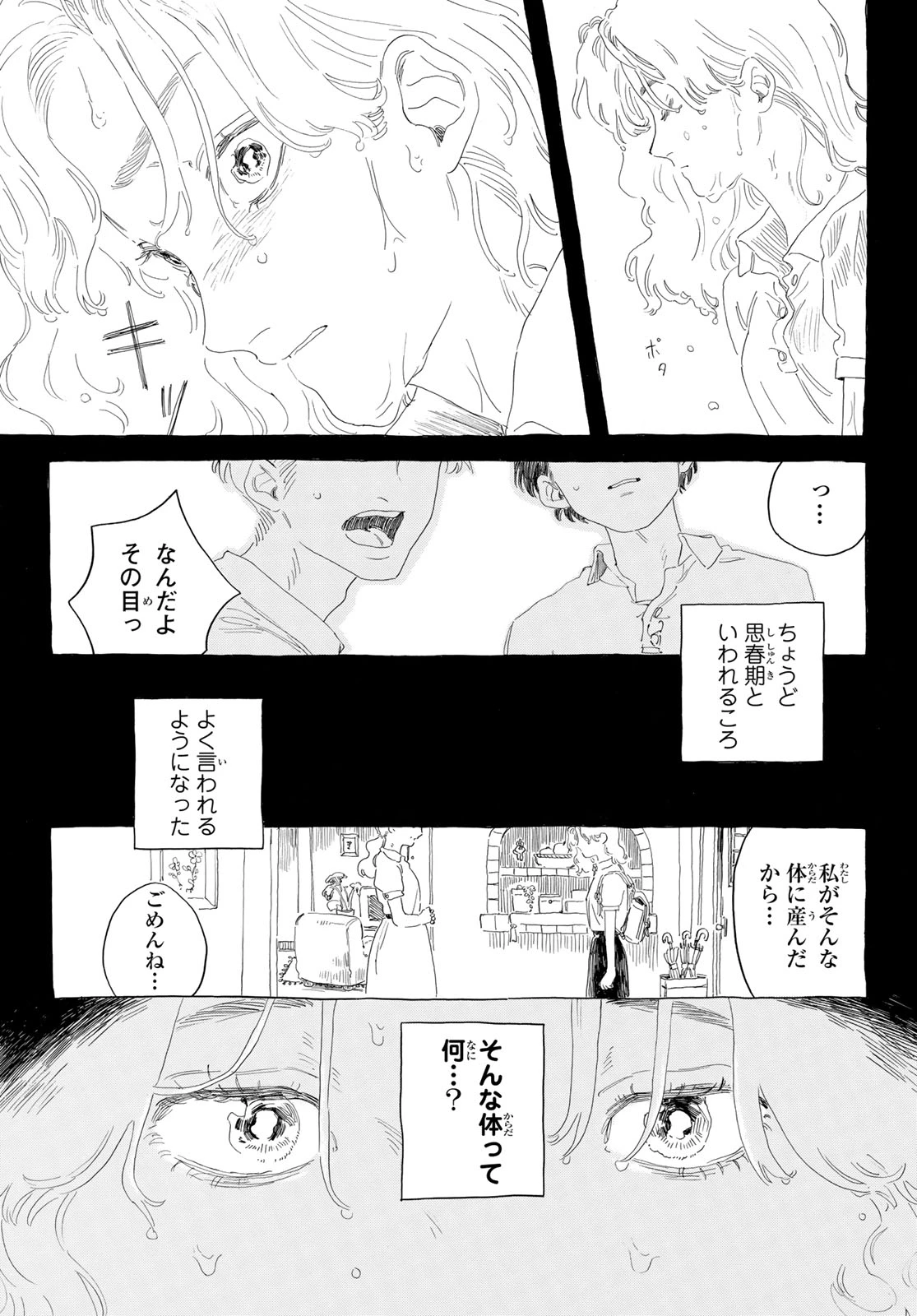 異修羅 ー新魔王戦争ー 第20話 - 45