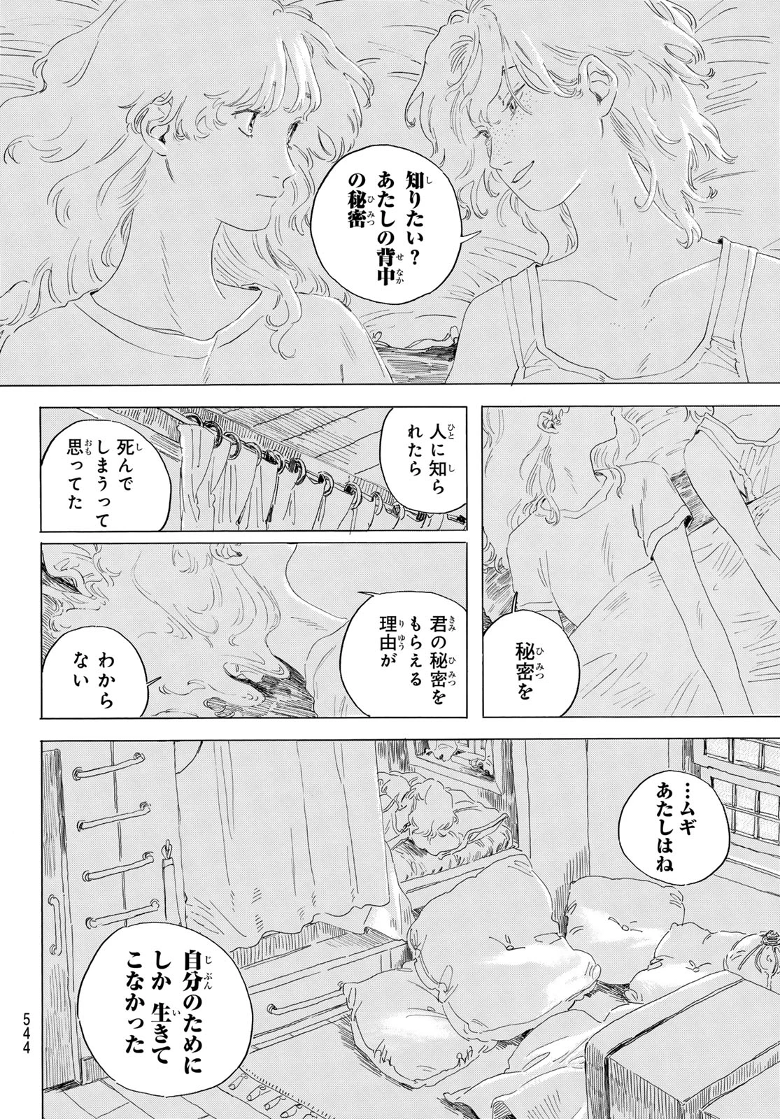 異修羅 ー新魔王戦争ー 第20話 - 50