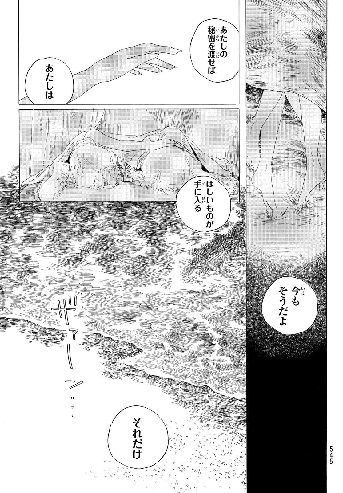 異修羅 ー新魔王戦争ー 第20話 - 51