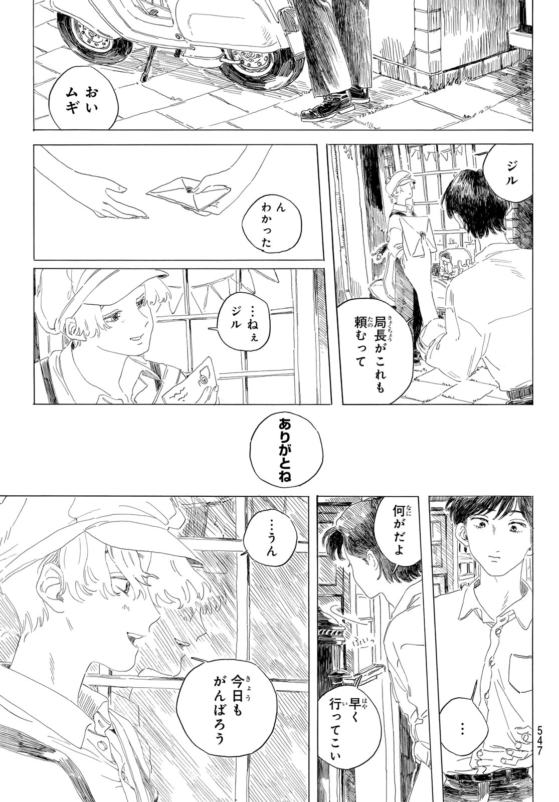 異修羅 ー新魔王戦争ー 第20話 - 53