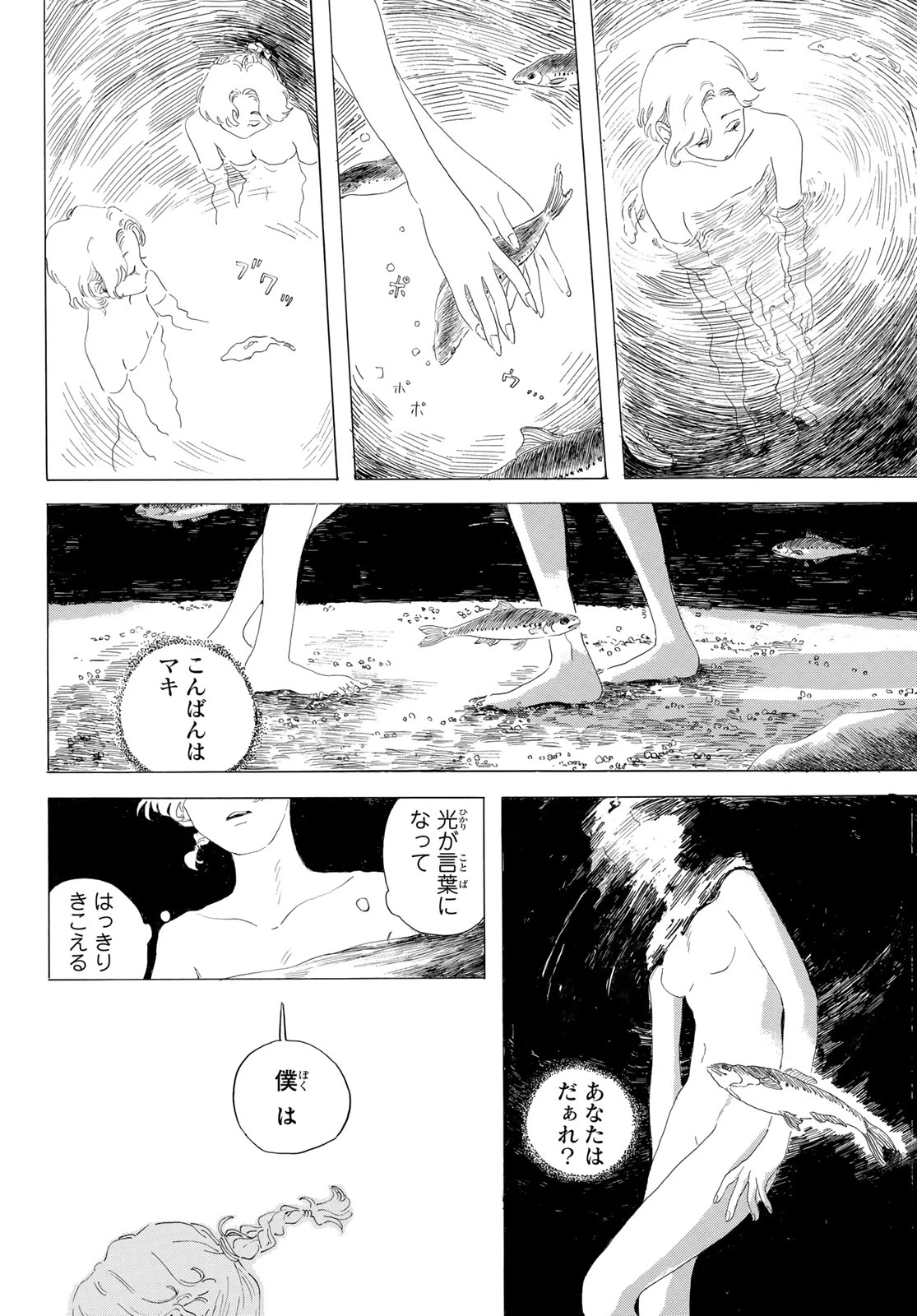 異修羅 ー新魔王戦争ー 第20話 - 60