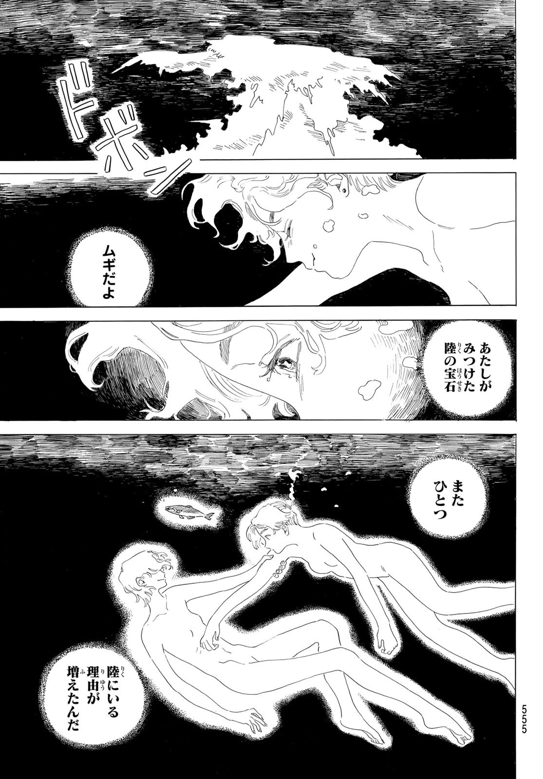 異修羅 ー新魔王戦争ー 第20話 - 61