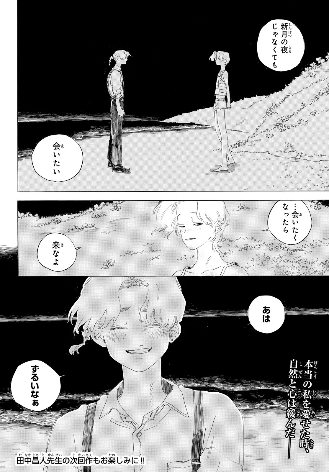 異修羅 ー新魔王戦争ー 第20話 - 66