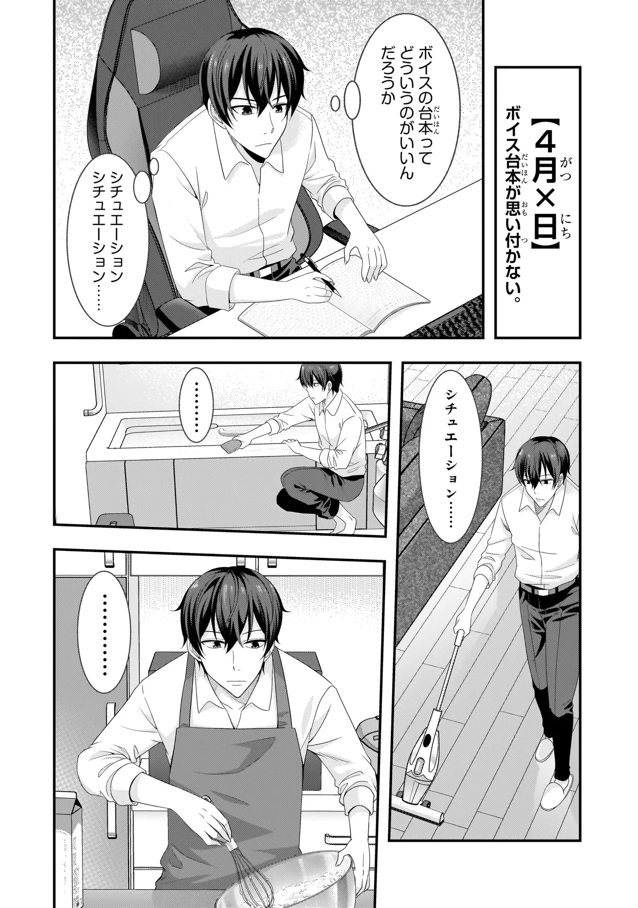 アラサーがVTuberになった話。 第5話 - 4