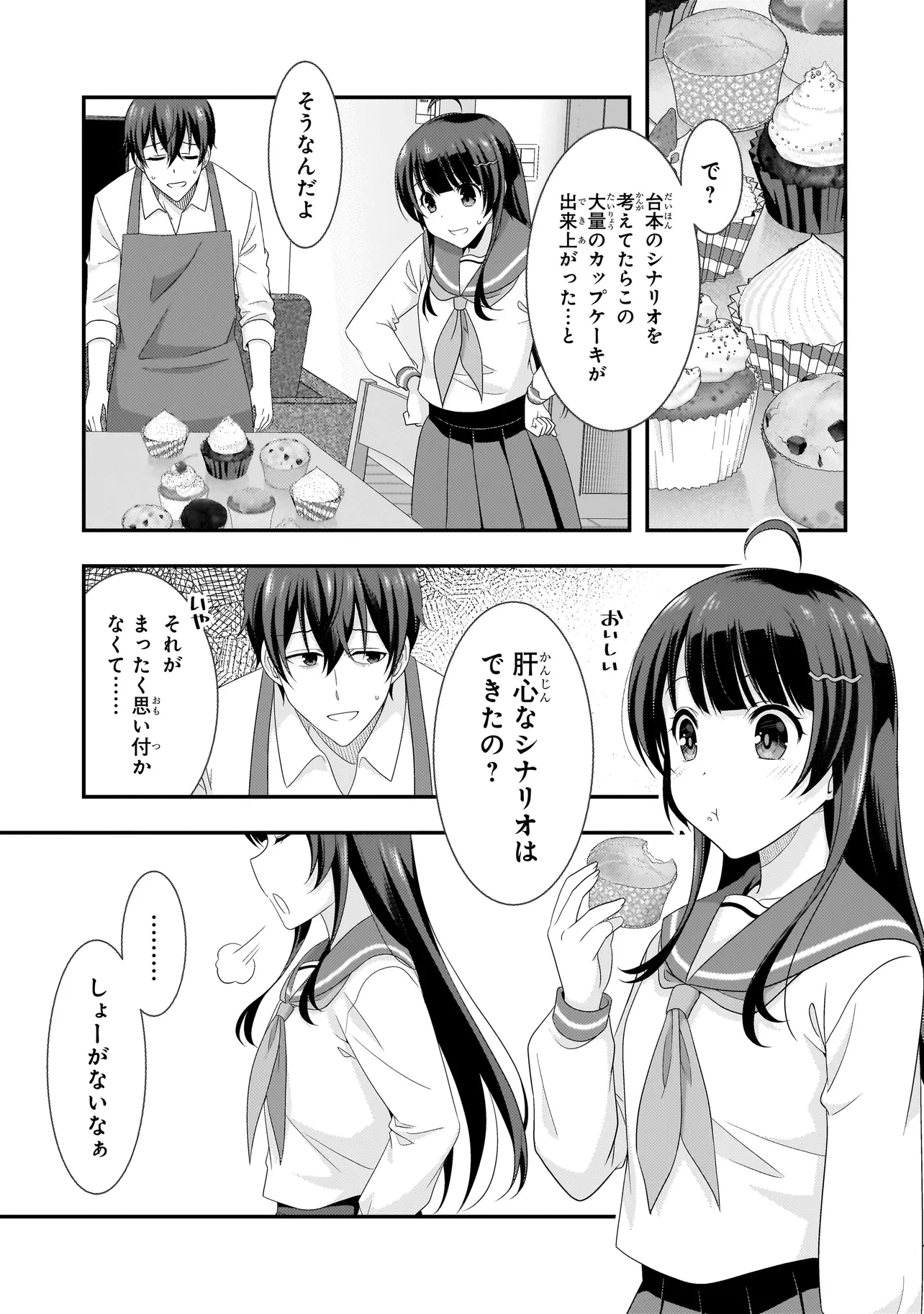 アラサーがVTuberになった話。 第5話 - 5