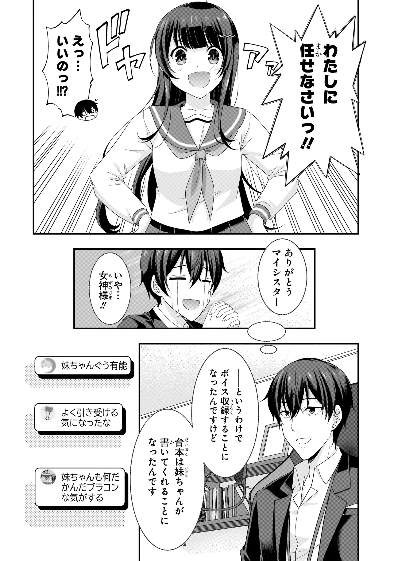 アラサーがVTuberになった話。 第5話 - 6