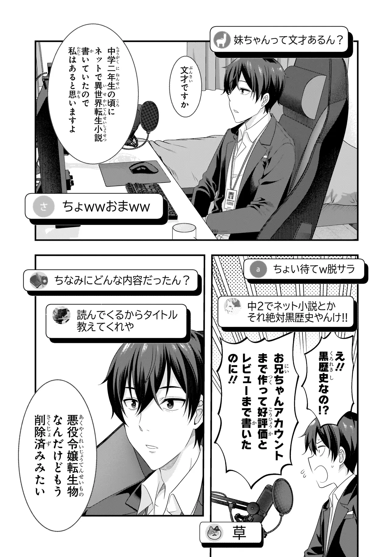 アラサーがVTuberになった話。 第5話 - 7