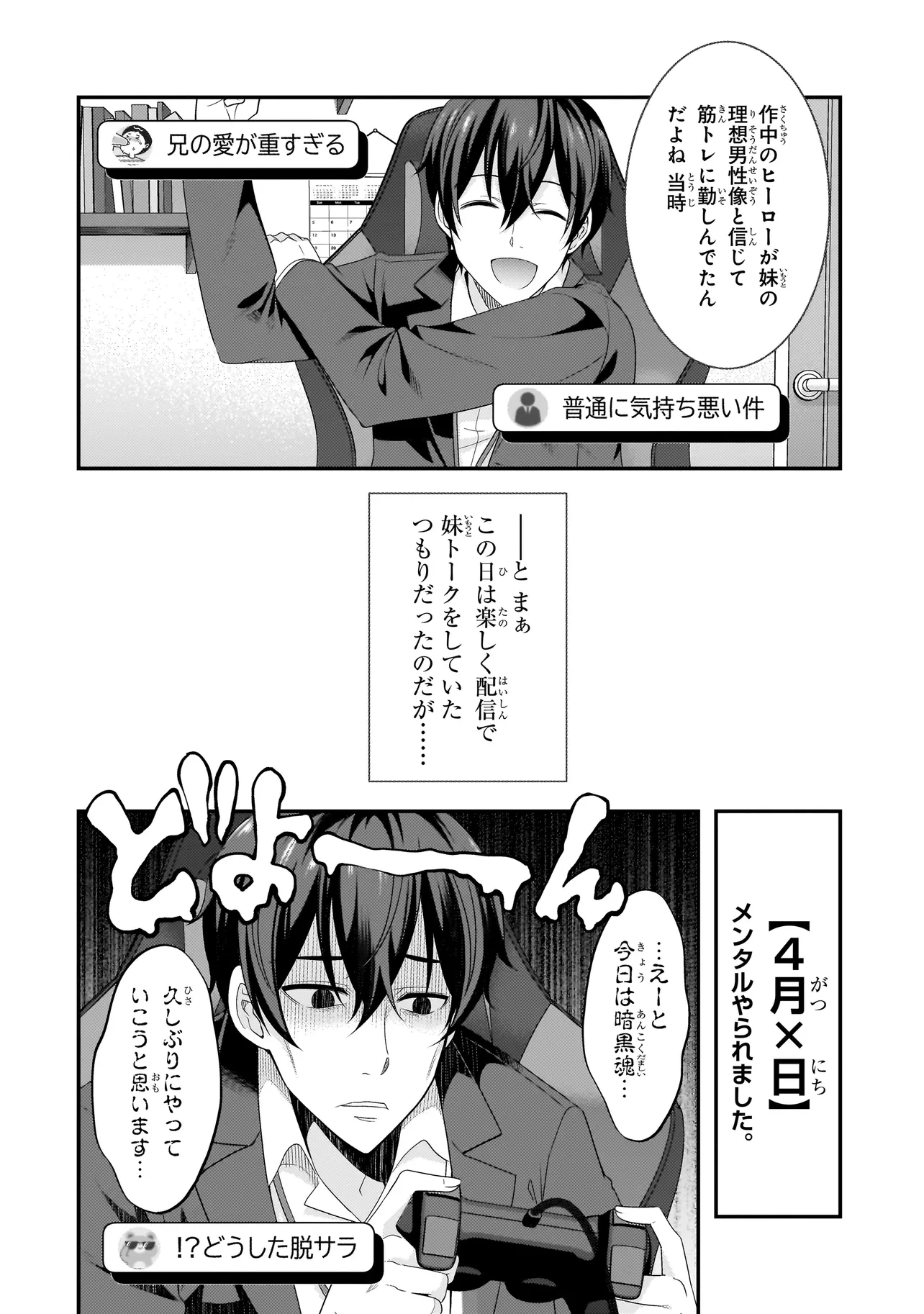 アラサーがVTuberになった話。 第5話 - 8