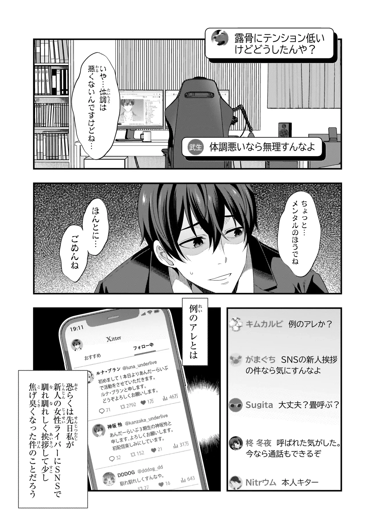 アラサーがVTuberになった話。 第5話 - 9