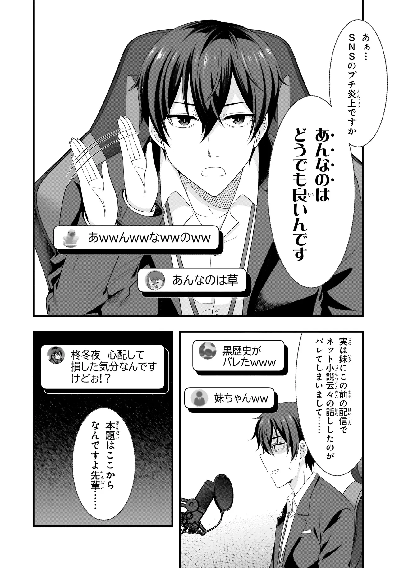 アラサーがVTuberになった話。 第5話 - 10