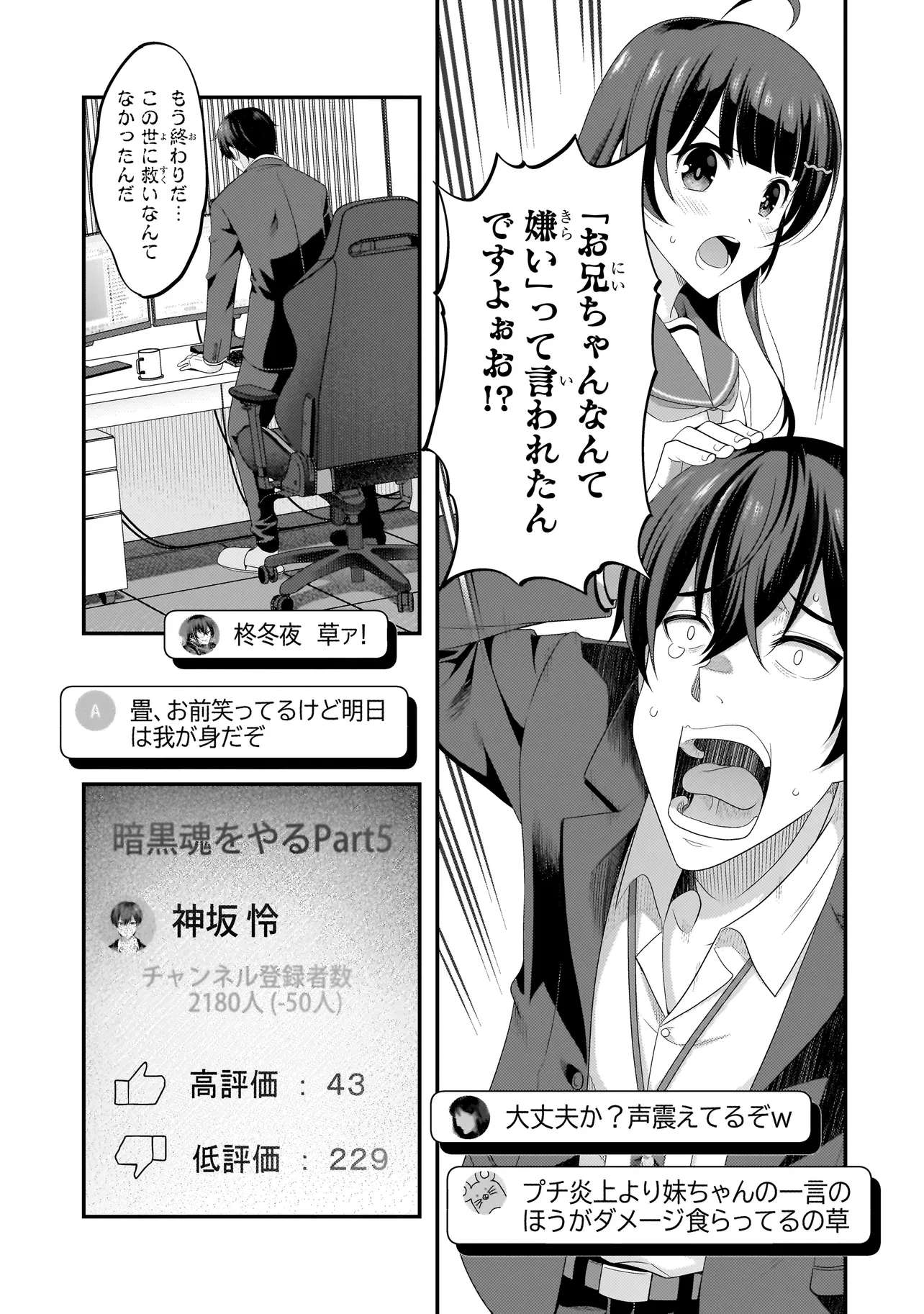 アラサーがVTuberになった話。 第5話 - 11