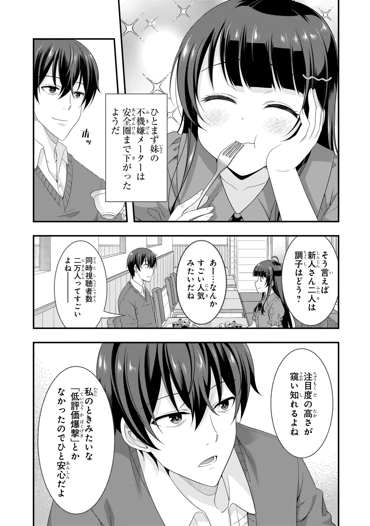 アラサーがVTuberになった話。 第5話 - 13