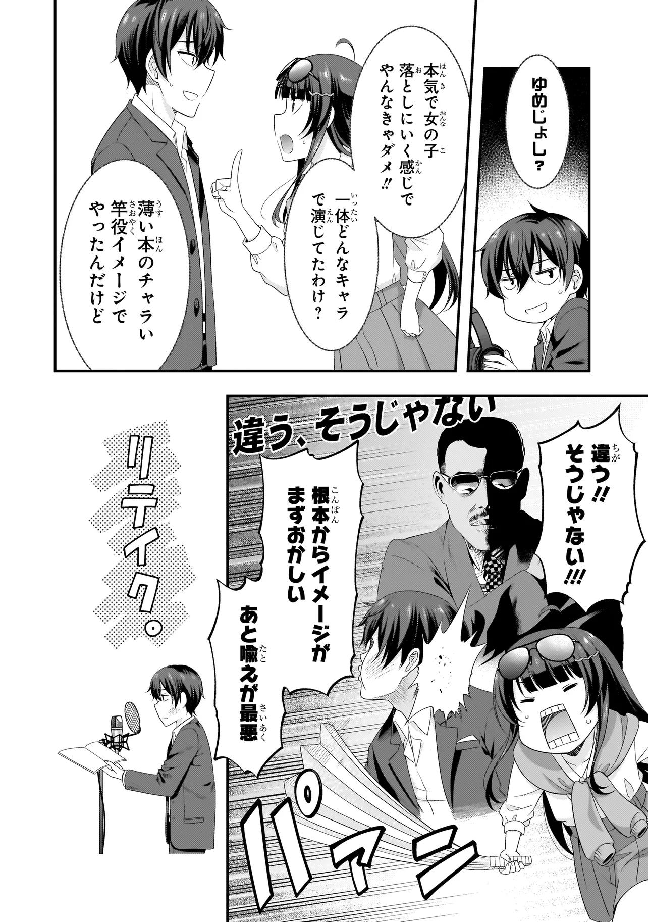 アラサーがVTuberになった話。 第5話 - 16