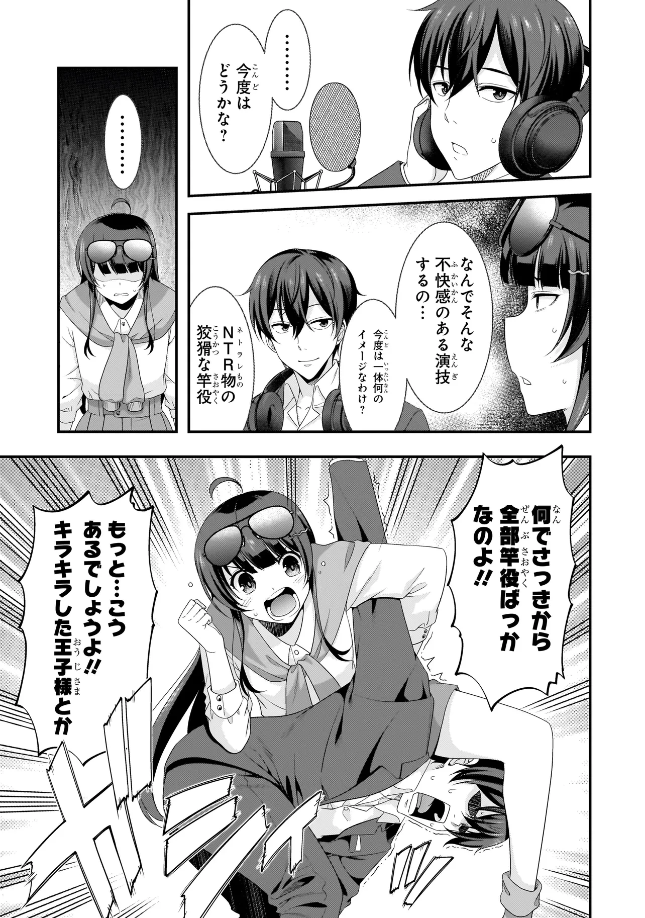 アラサーがVTuberになった話。 第5話 - 17