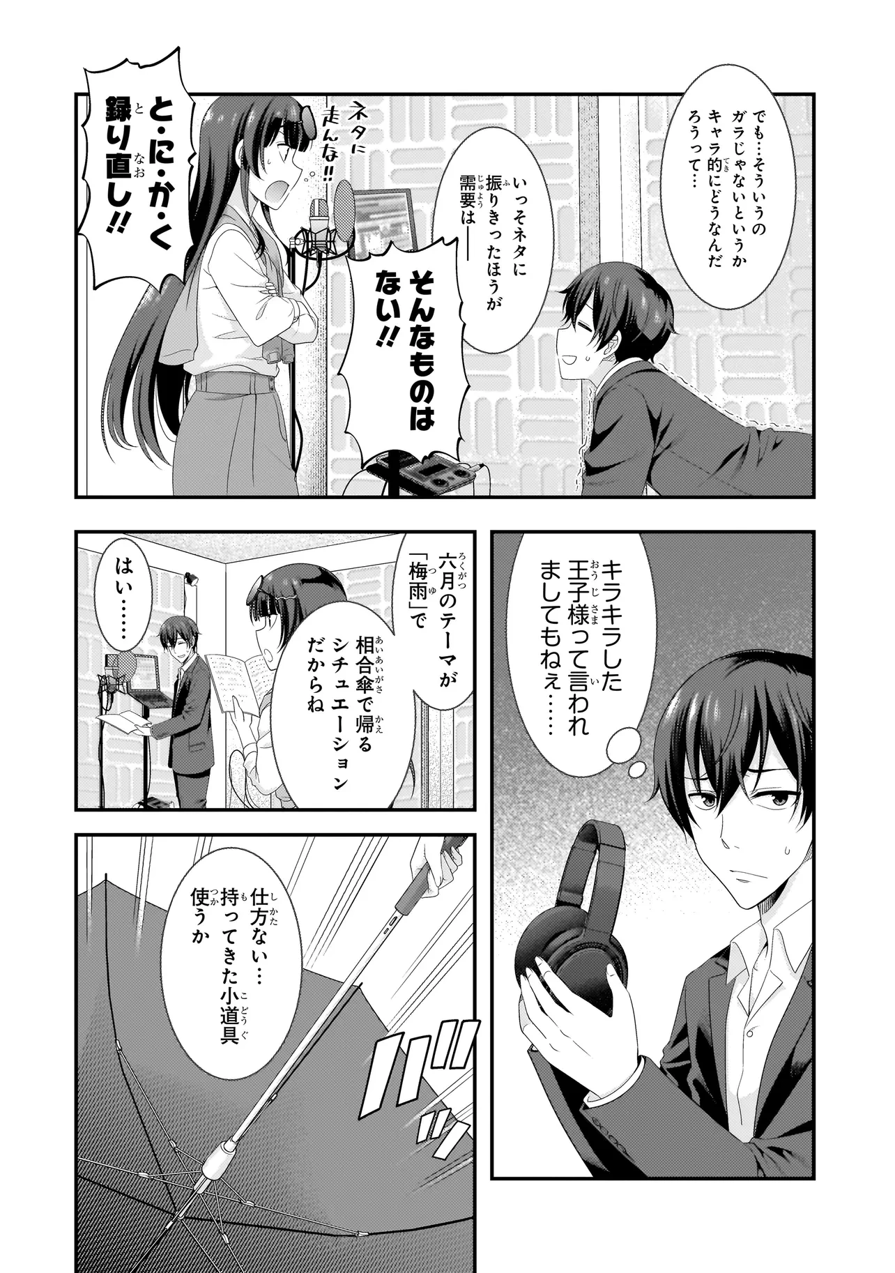 アラサーがVTuberになった話。 第5話 - 18