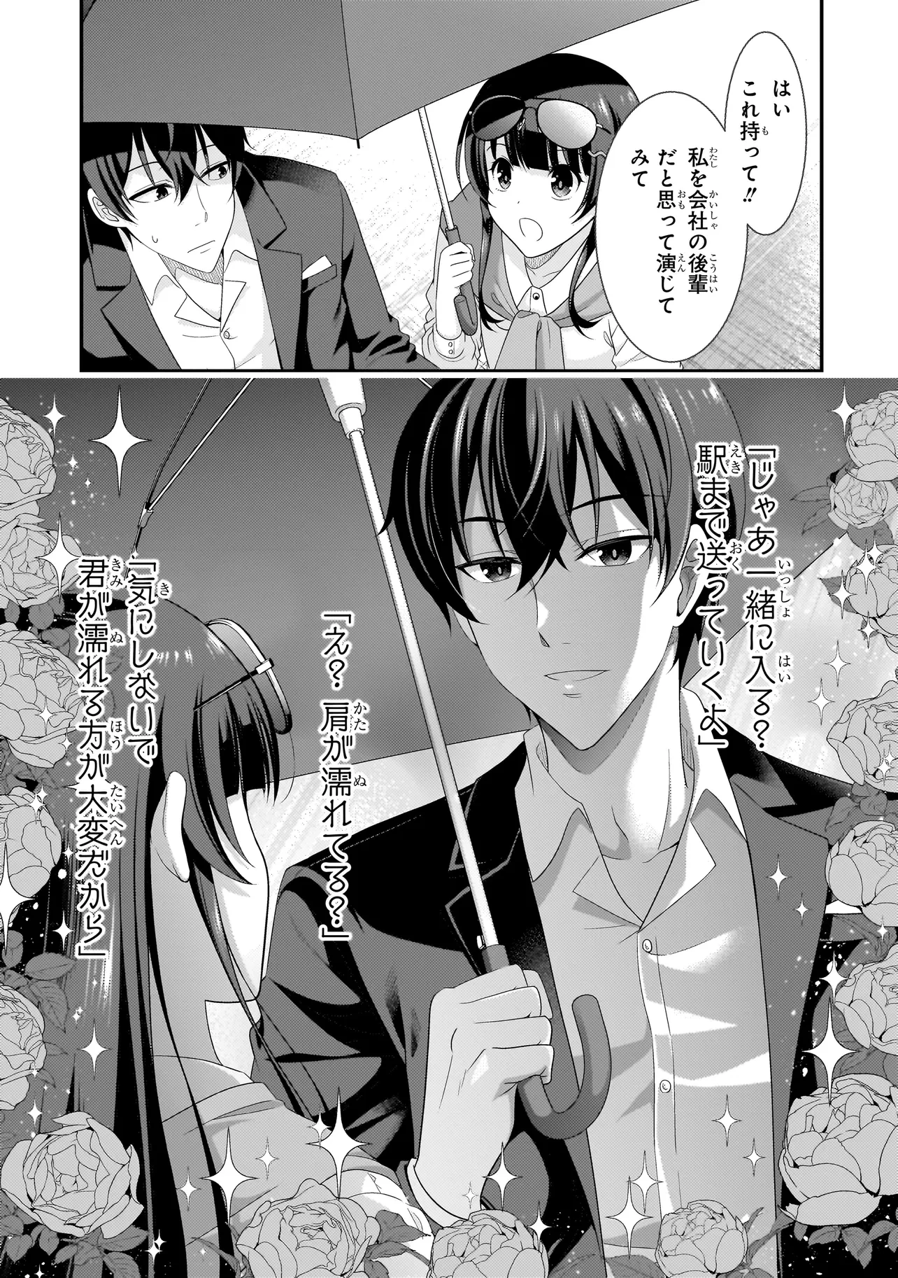 アラサーがVTuberになった話。 第5話 - 19