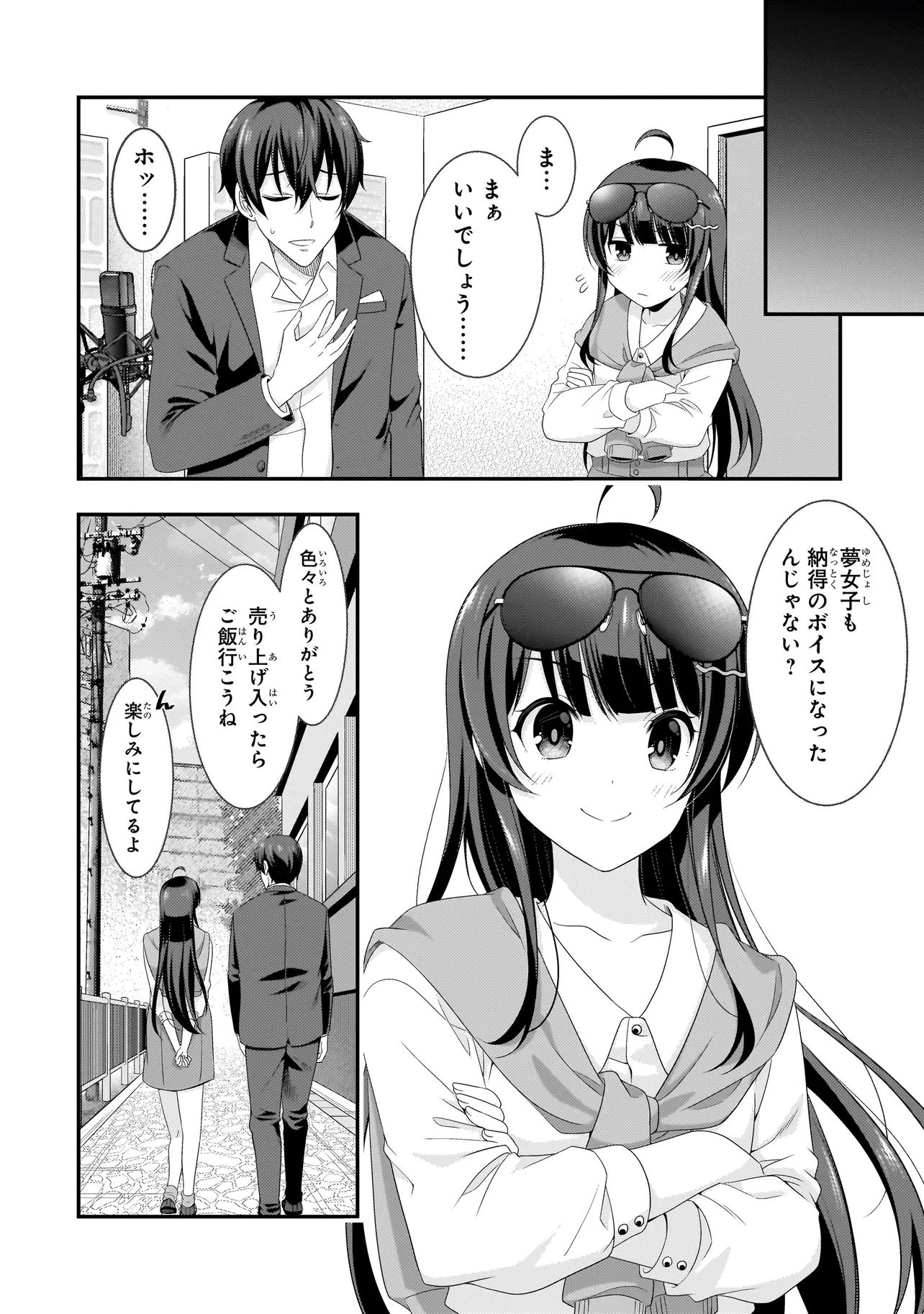 アラサーがVTuberになった話。 第5話 - 20