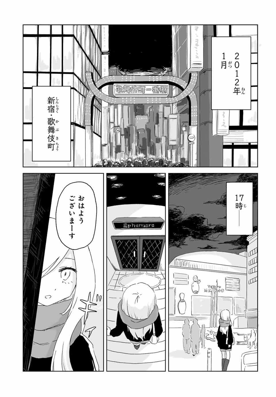 みいちゃんと山田さん 第1話 - 3