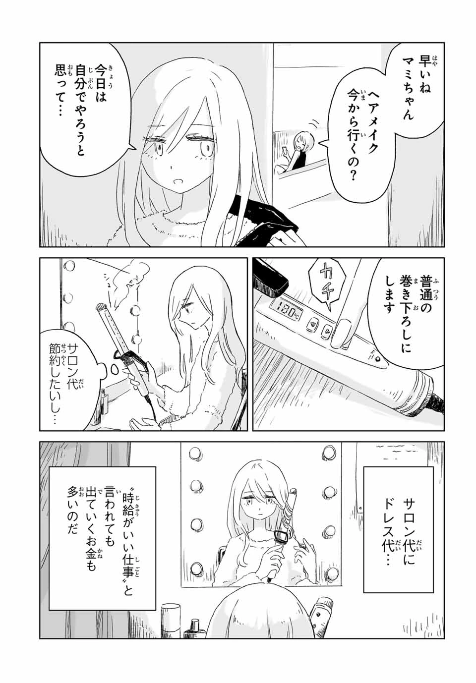 みいちゃんと山田さん 第1話 - 5