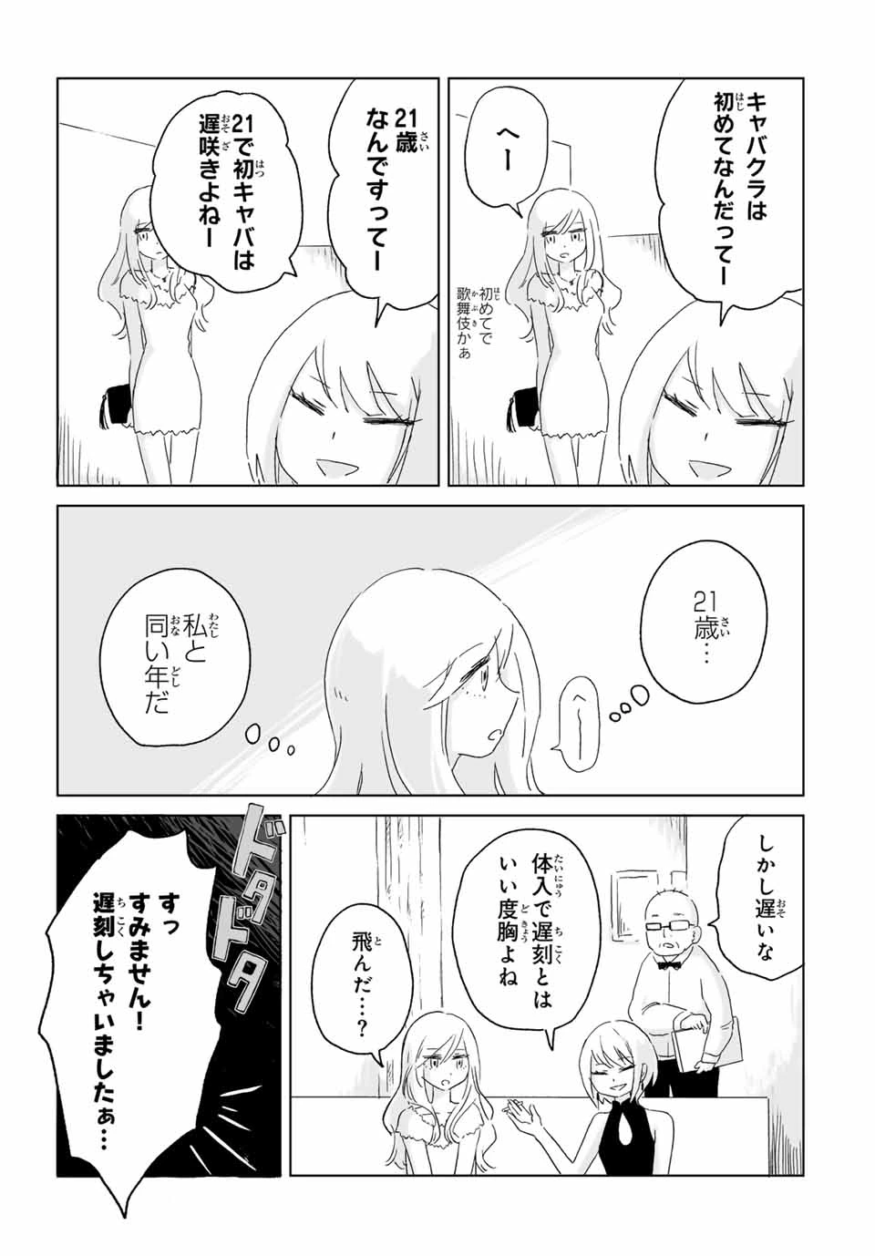 みいちゃんと山田さん 第1話 - 8