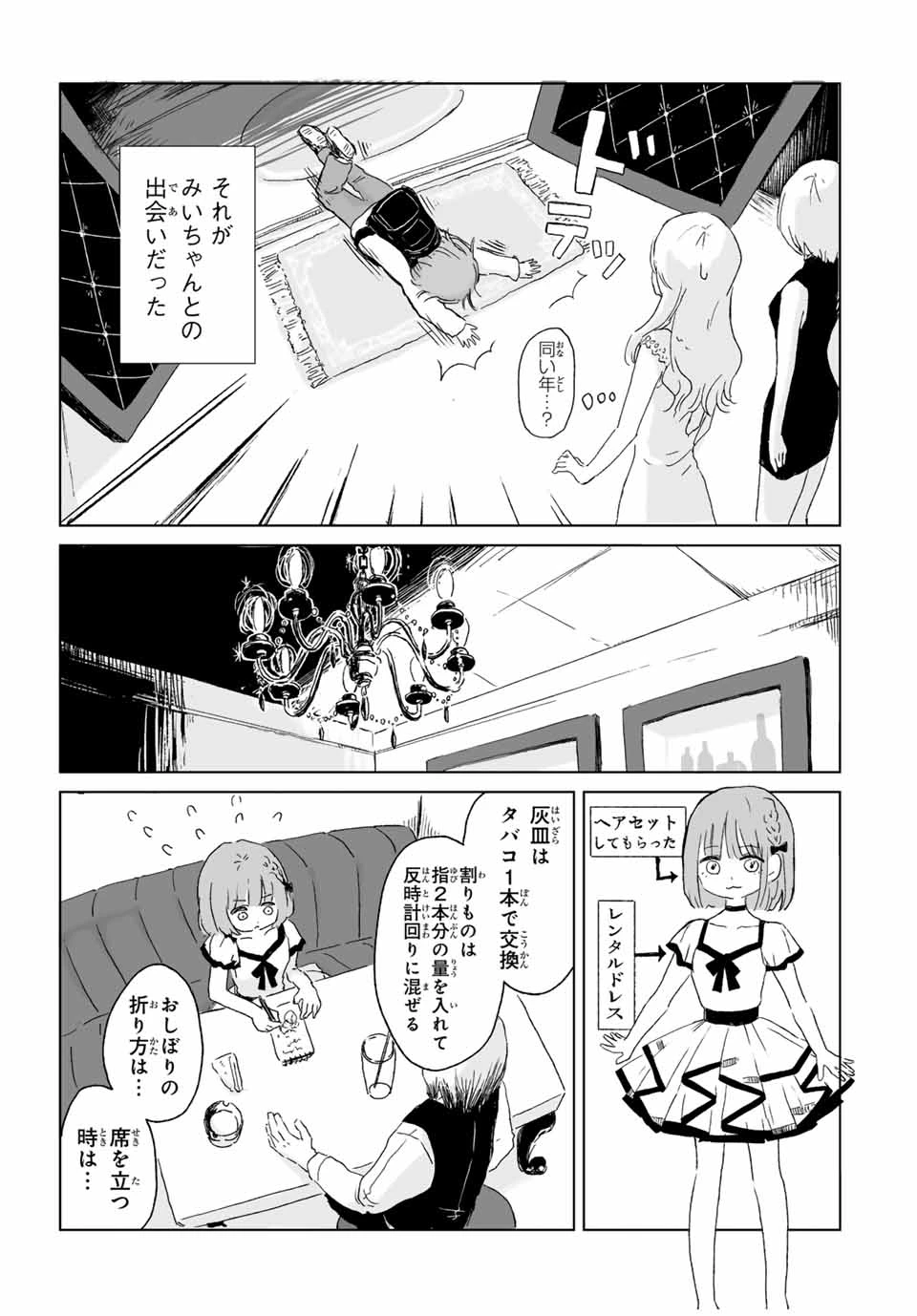 みいちゃんと山田さん 第1話 - 10