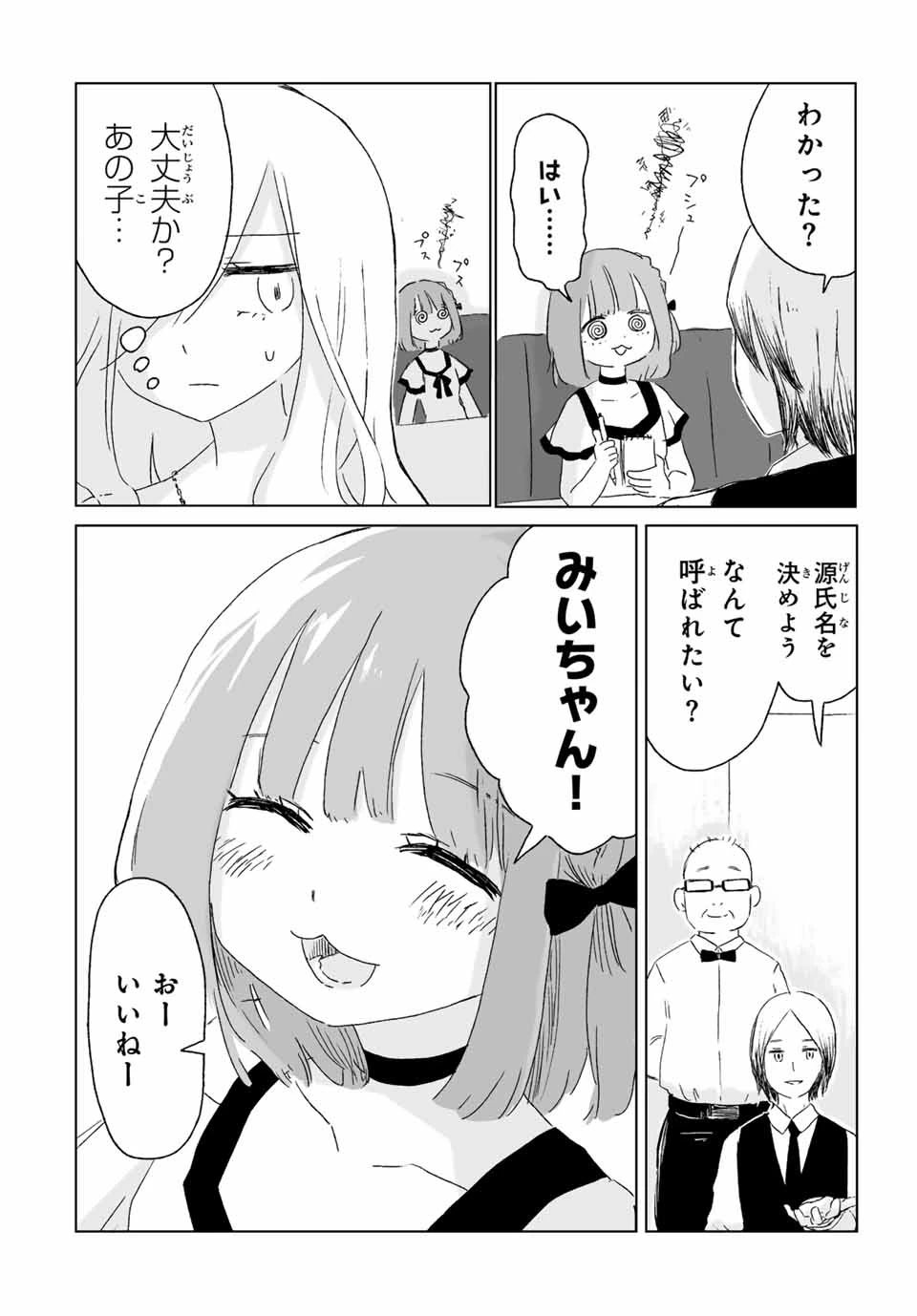 みいちゃんと山田さん 第1話 - 11