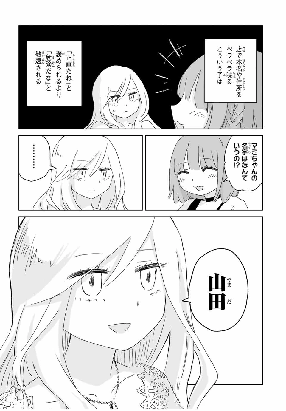 みいちゃんと山田さん 第1話 - 18