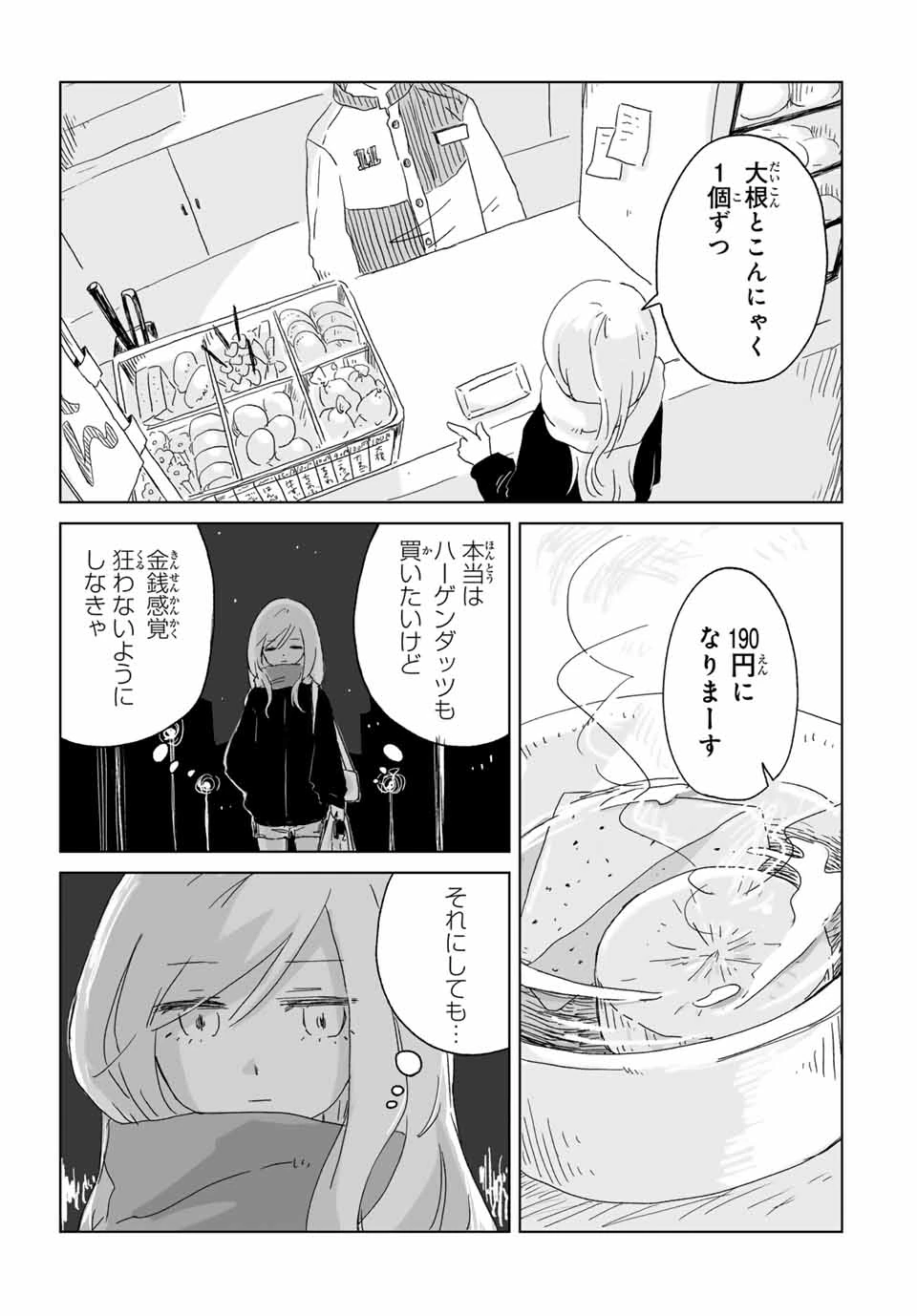 みいちゃんと山田さん 第1話 - 20