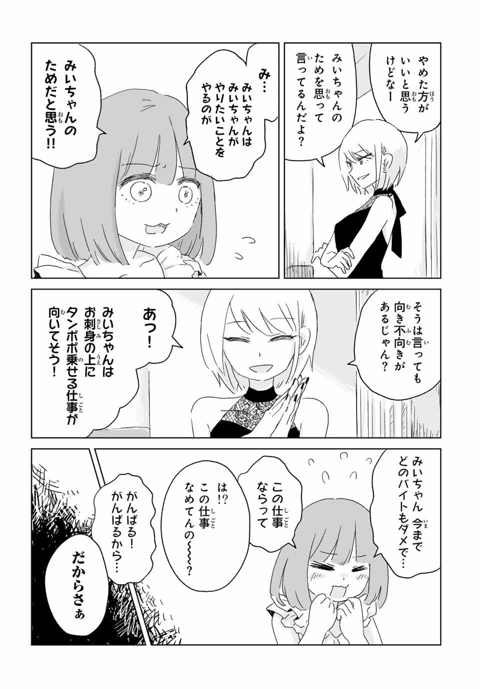 みいちゃんと山田さん 第1話 - 24